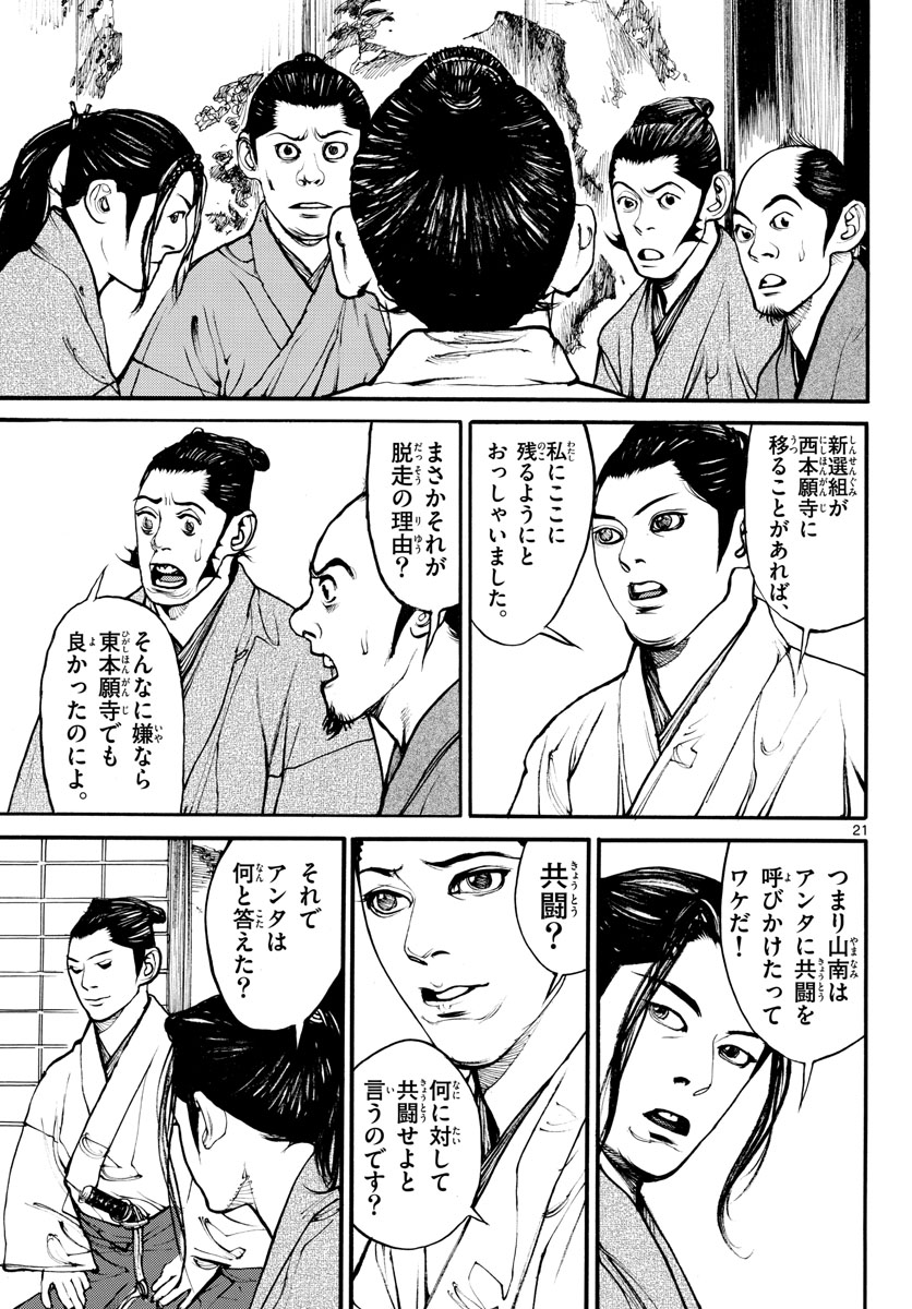 Read ASAGIRO - ASAGI OOKAMI Chapter 171 [High Quality / Full] - Page 21 - nicomanga.com