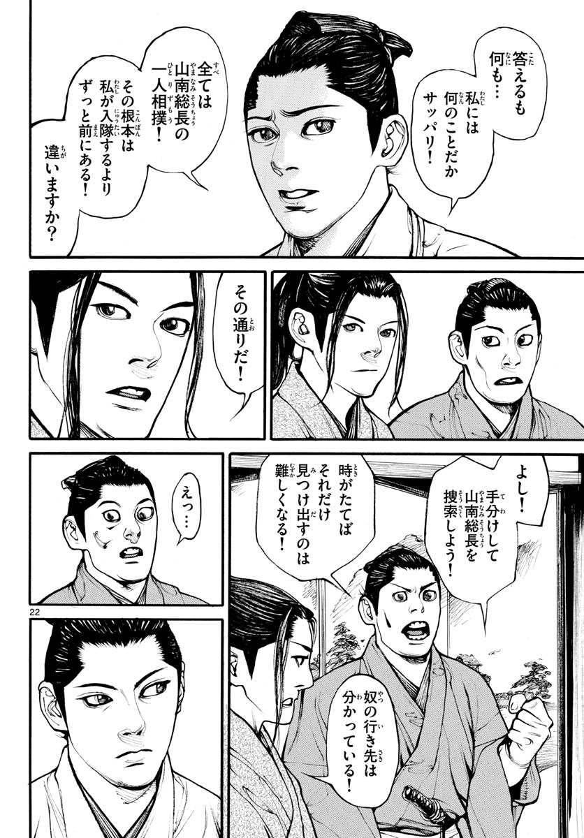 Read ASAGIRO - ASAGI OOKAMI Chapter 171 [High Quality / Full] - Page 22 - nicomanga.com