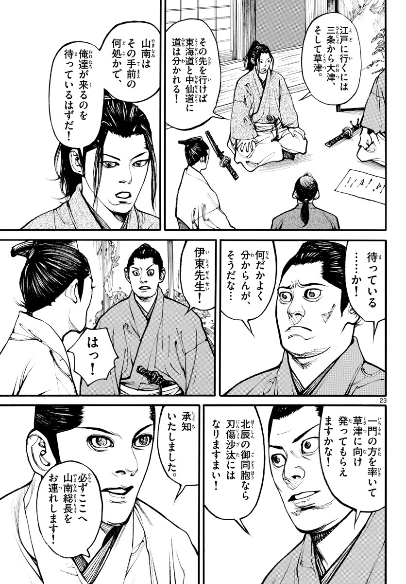 Read ASAGIRO - ASAGI OOKAMI Chapter 171 [High Quality / Full] - Page 23 - nicomanga.com