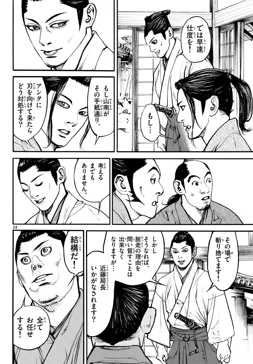 Read ASAGIRO - ASAGI OOKAMI Chapter 171 [High Quality / Full] - Page 24 - nicomanga.com
