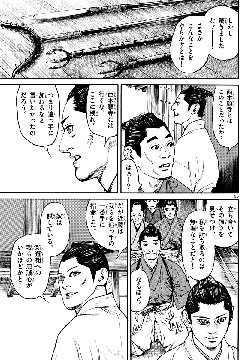 Read ASAGIRO - ASAGI OOKAMI Chapter 171 [High Quality / Full] - Page 25 - nicomanga.com