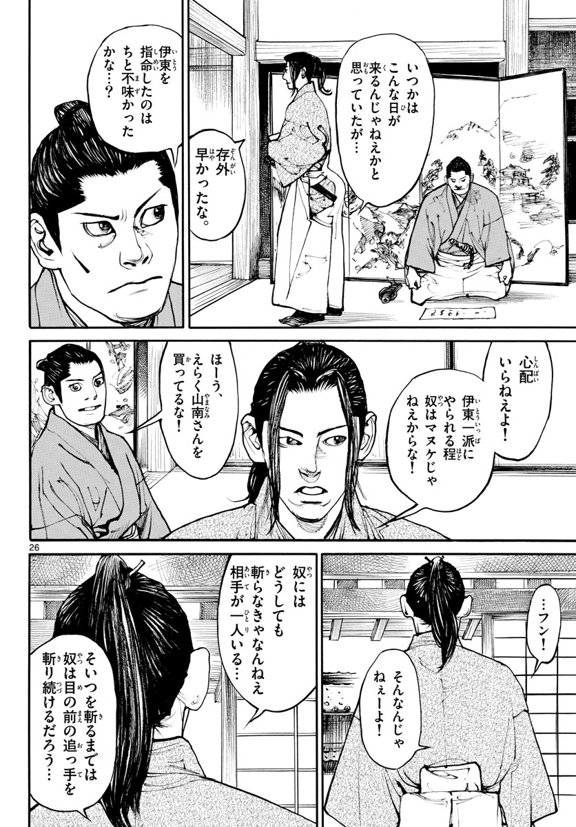 Read ASAGIRO - ASAGI OOKAMI Chapter 171 [High Quality / Full] - Page 26 - nicomanga.com