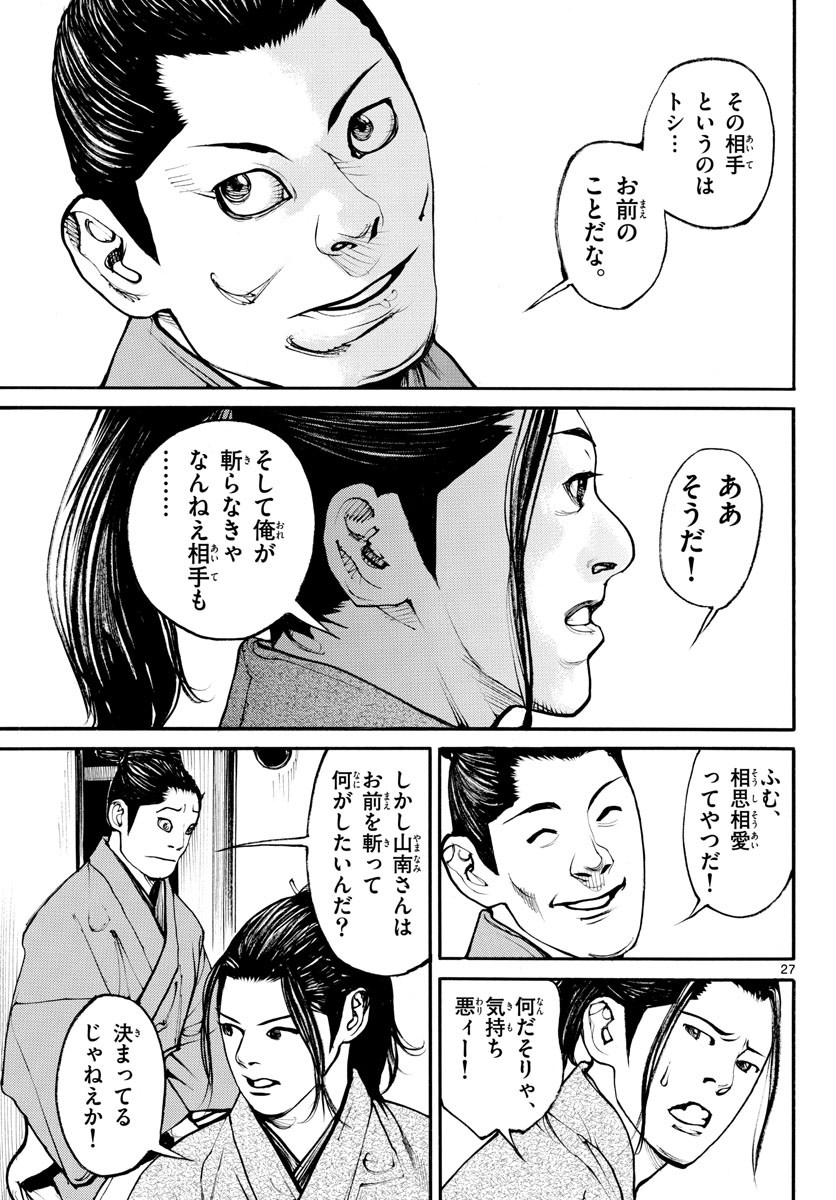 Read ASAGIRO - ASAGI OOKAMI Chapter 171 [High Quality / Full] - Page 27 - nicomanga.com
