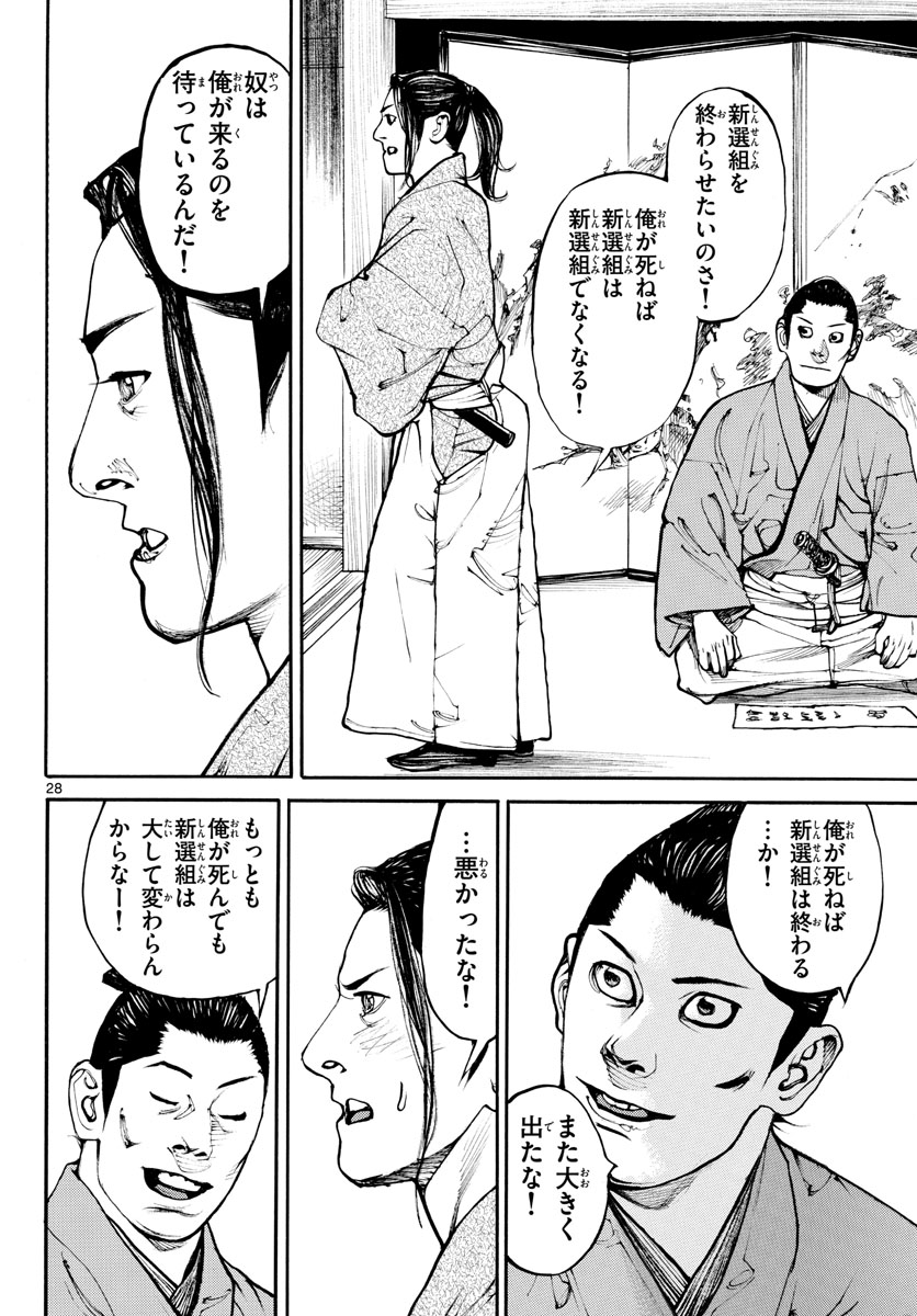 Read ASAGIRO - ASAGI OOKAMI Chapter 171 [High Quality / Full] - Page 28 - nicomanga.com
