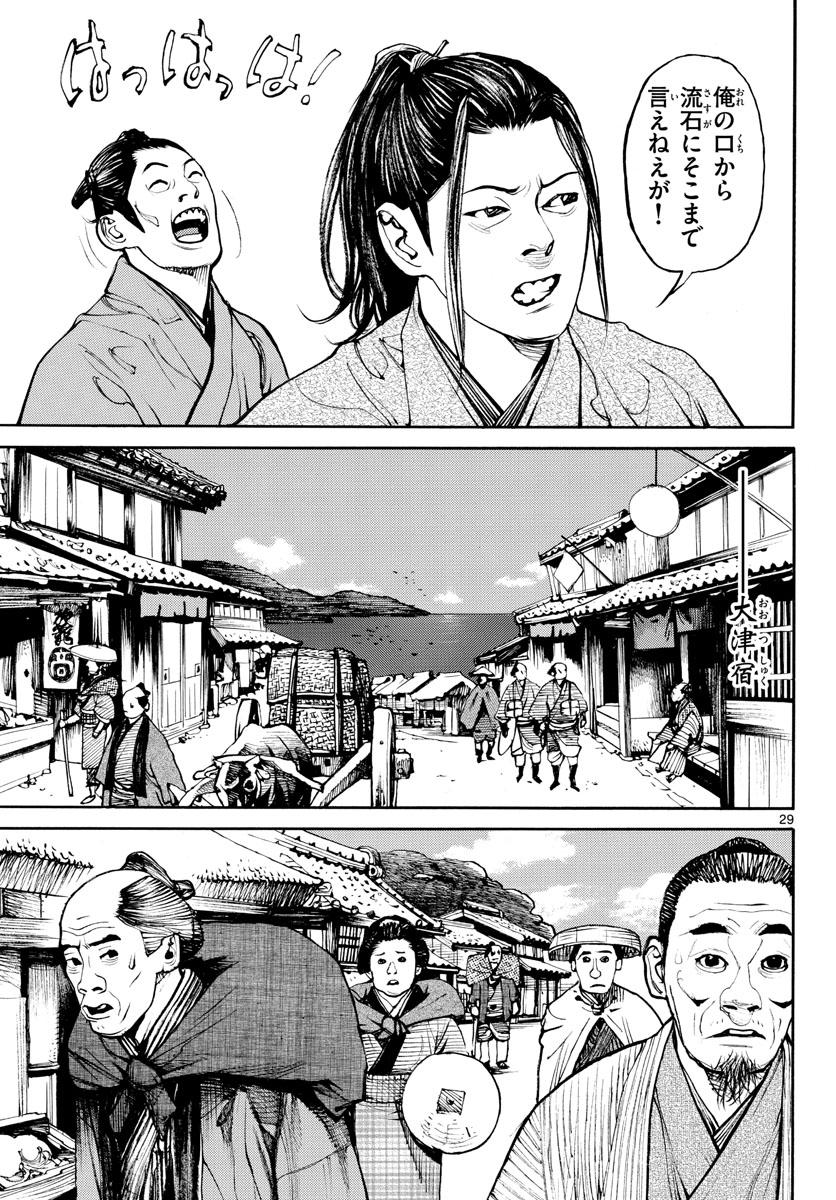 Read ASAGIRO - ASAGI OOKAMI Chapter 171 [High Quality / Full] - Page 29 - nicomanga.com