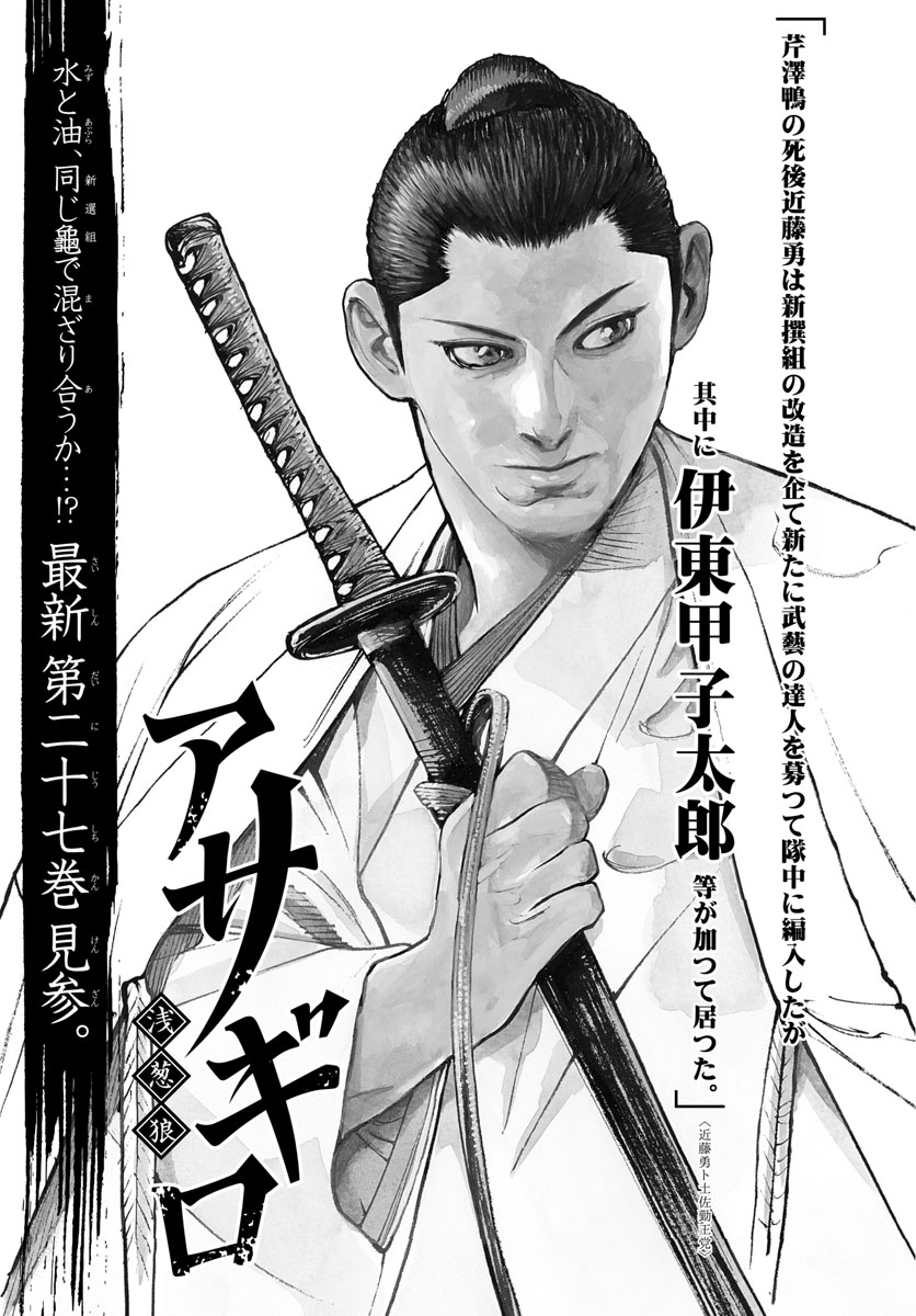 Read ASAGIRO - ASAGI OOKAMI Chapter 171 [High Quality / Full] - Page 31 - nicomanga.com