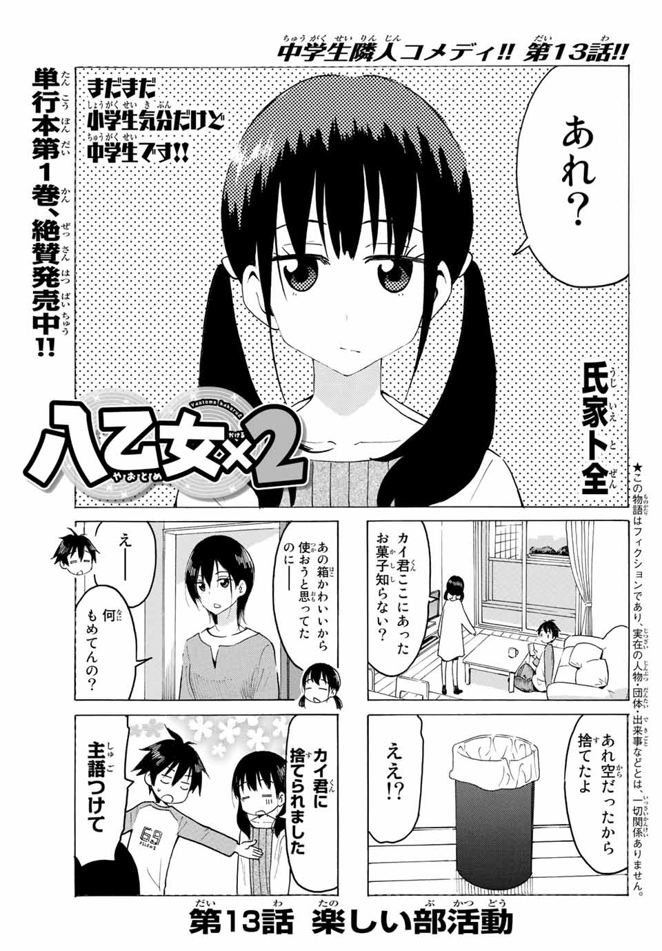 Read YAOTOME X 2 Chapter 13 [High Quality / Full] - Page 1 - nicomanga.com