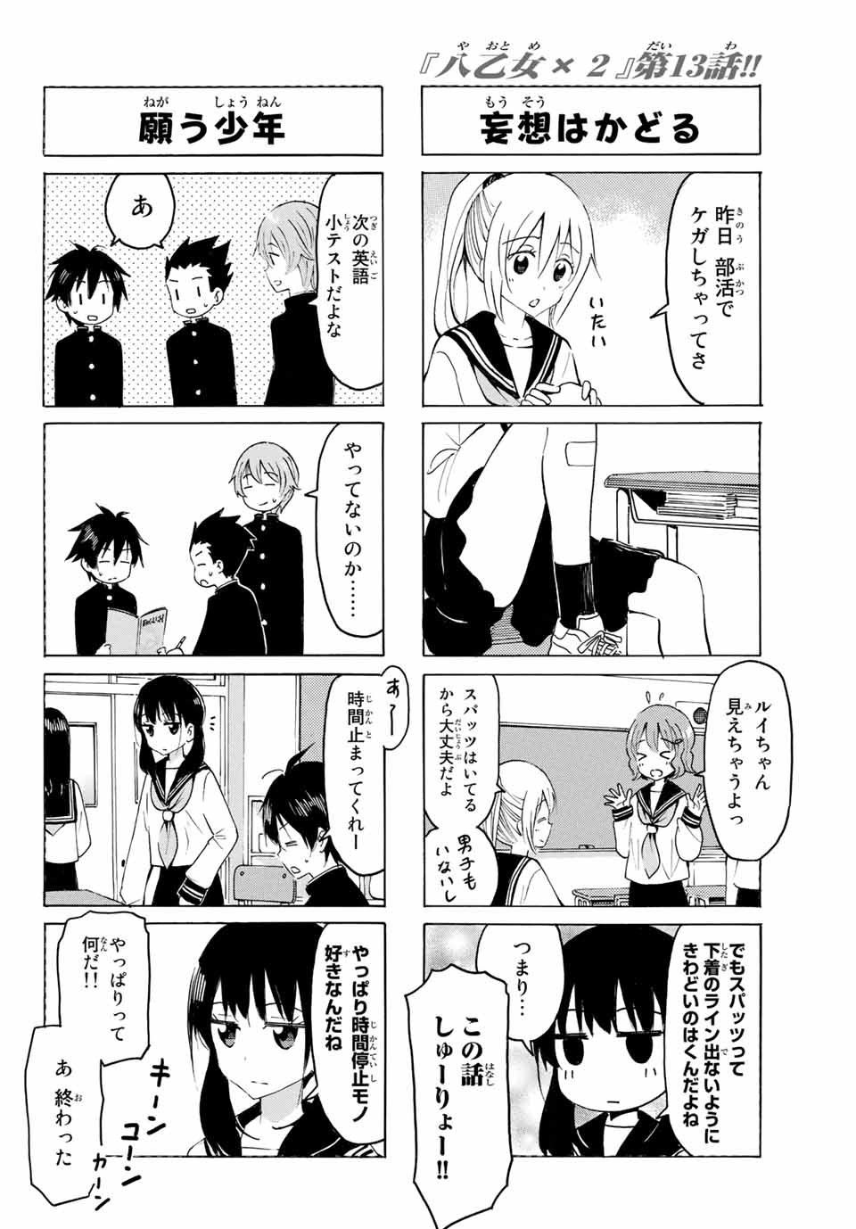 Read YAOTOME X 2 Chapter 13 [High Quality / Full] - Page 2 - nicomanga.com