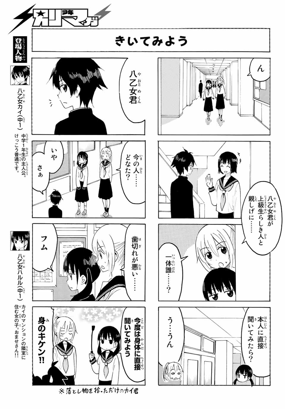 Read YAOTOME X 2 Chapter 13 [High Quality / Full] - Page 3 - nicomanga.com