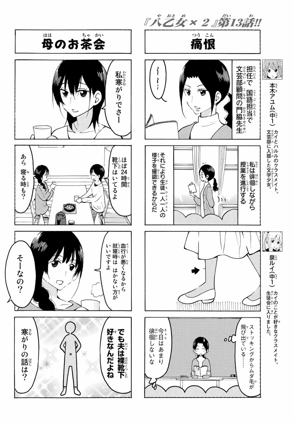 Read YAOTOME X 2 Chapter 13 [High Quality / Full] - Page 4 - nicomanga.com