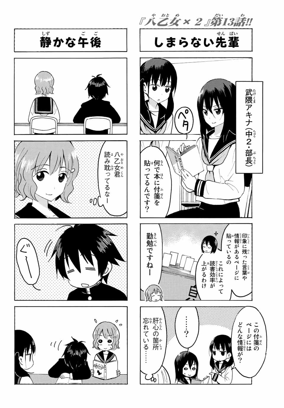 Read YAOTOME X 2 Chapter 13 [High Quality / Full] - Page 6 - nicomanga.com