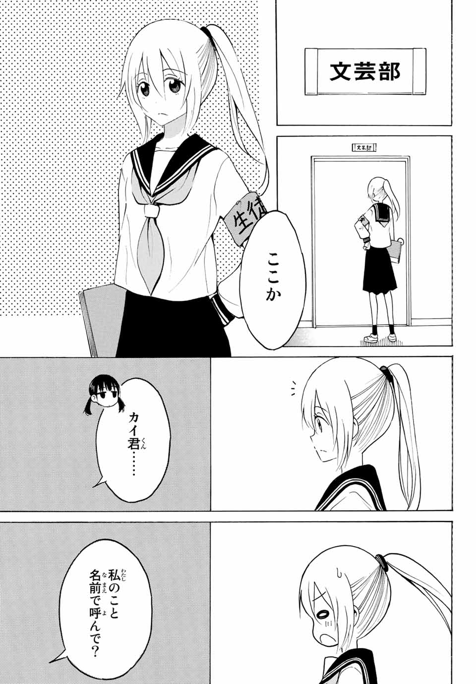 Read YAOTOME X 2 Chapter 13 [High Quality / Full] - Page 7 - nicomanga.com