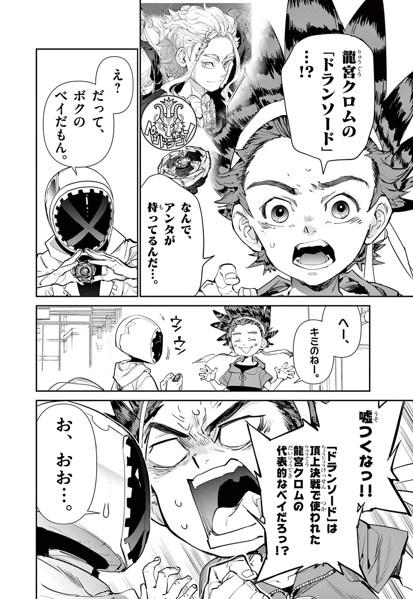 Read BEYBLADE X Chapter 1.1 [High Quality / Full] - Page 17 - nicomanga.com