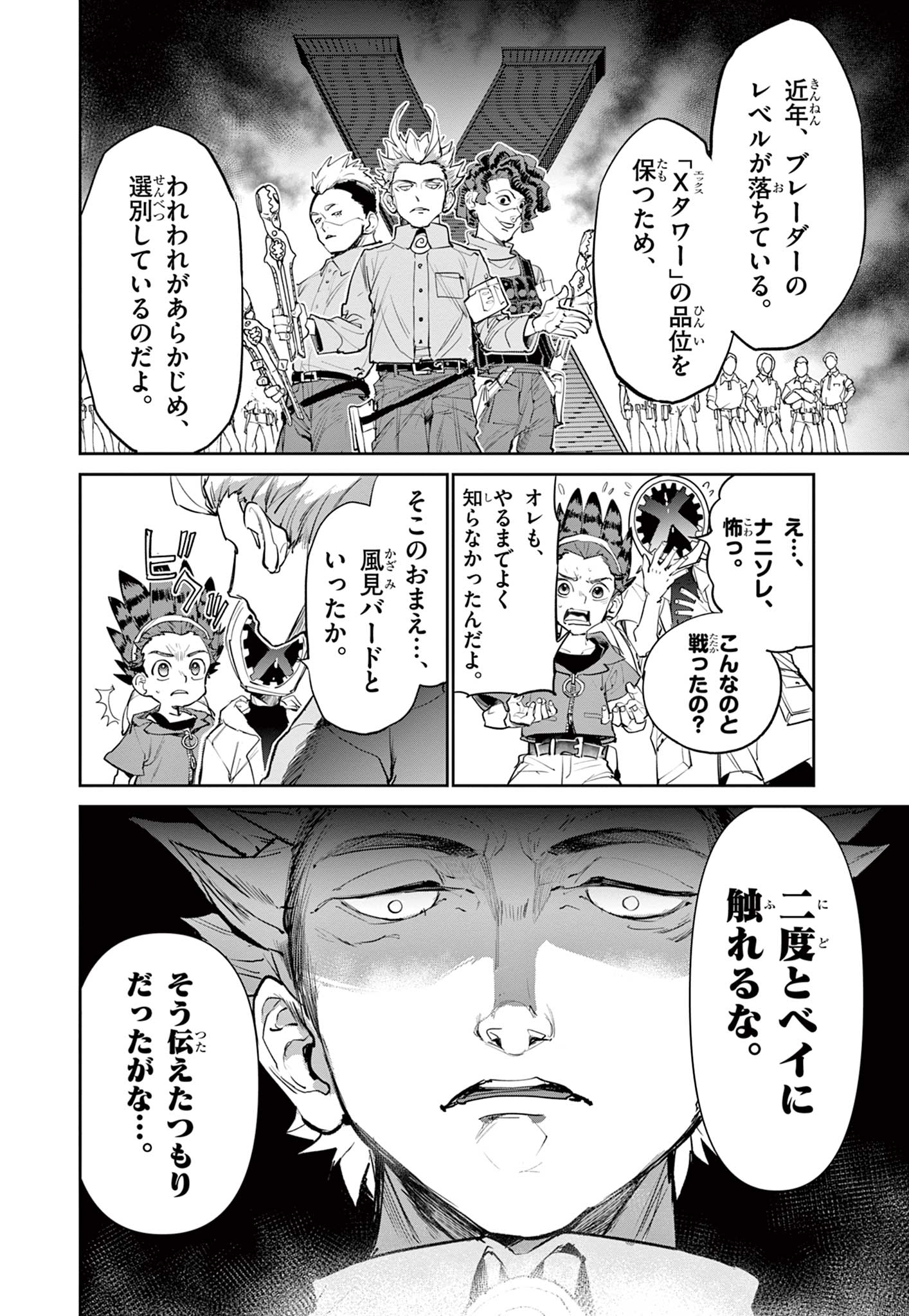 Read BEYBLADE X Chapter 1.2 [High Quality / Full] - Page 1 - nicomanga.com