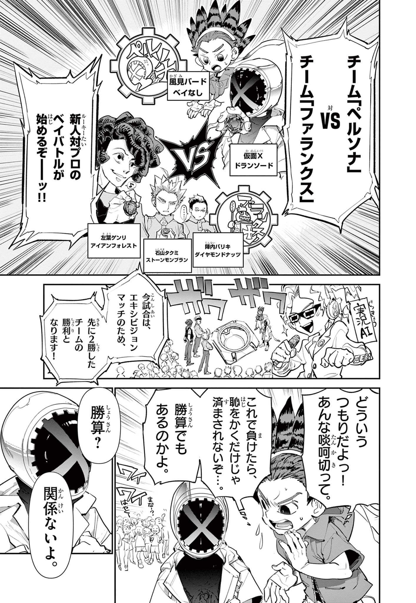 Read BEYBLADE X Chapter 1.2 [High Quality / Full] - Page 6 - nicomanga.com