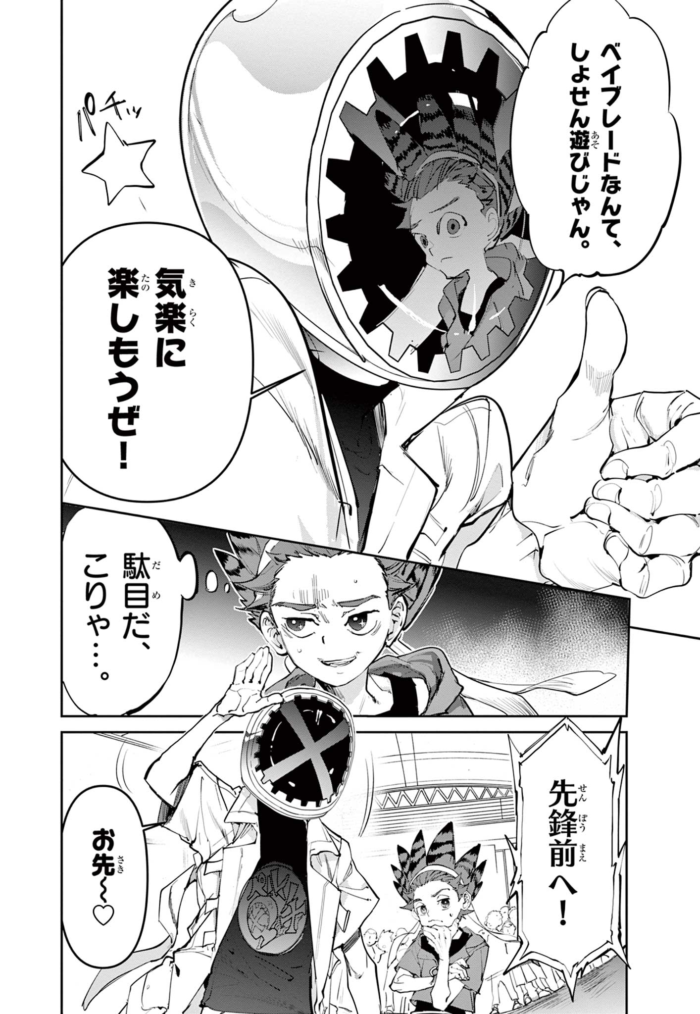 Read BEYBLADE X Chapter 1.2 [High Quality / Full] - Page 7 - nicomanga.com