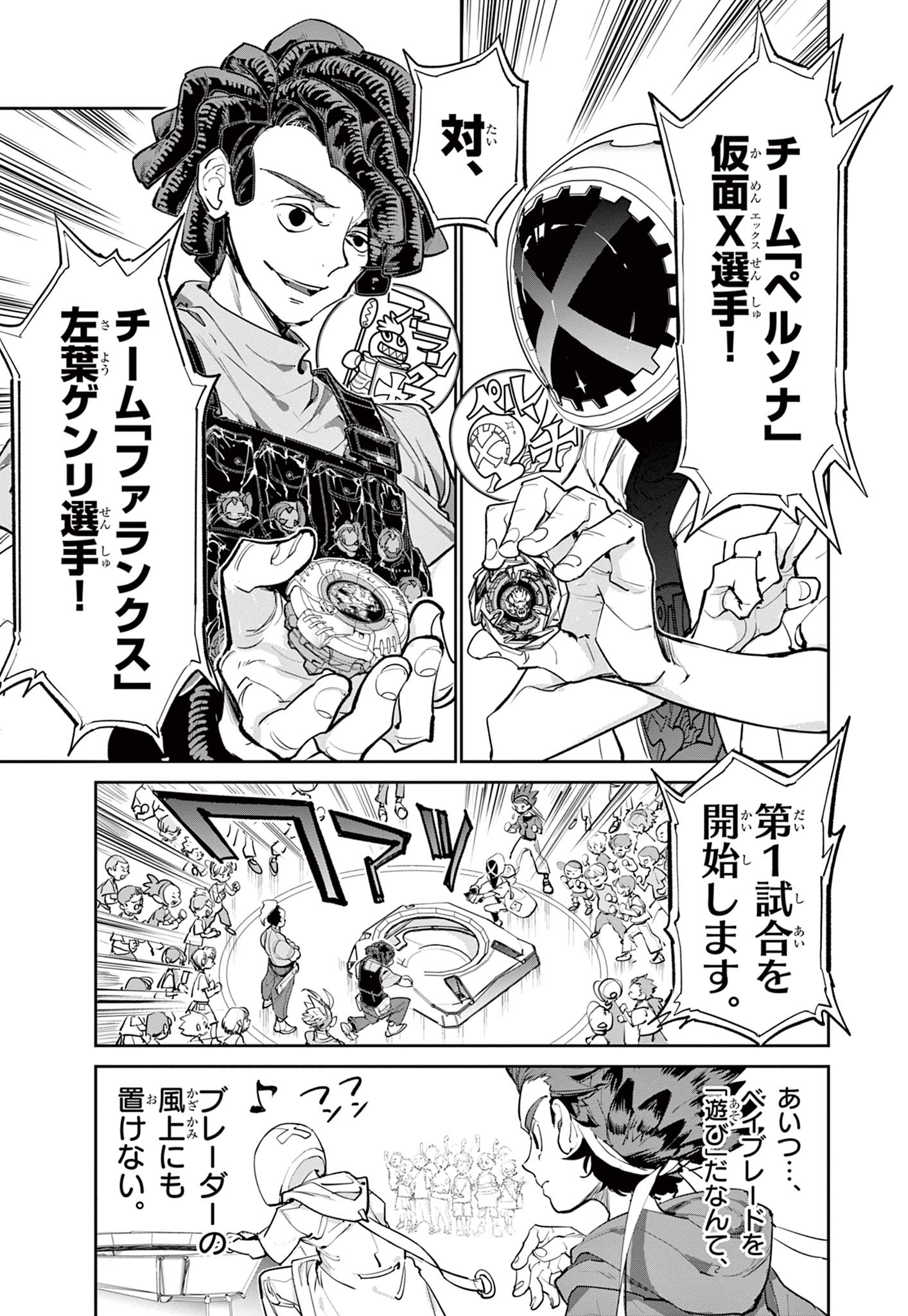 Read BEYBLADE X Chapter 1.2 [High Quality / Full] - Page 8 - nicomanga.com