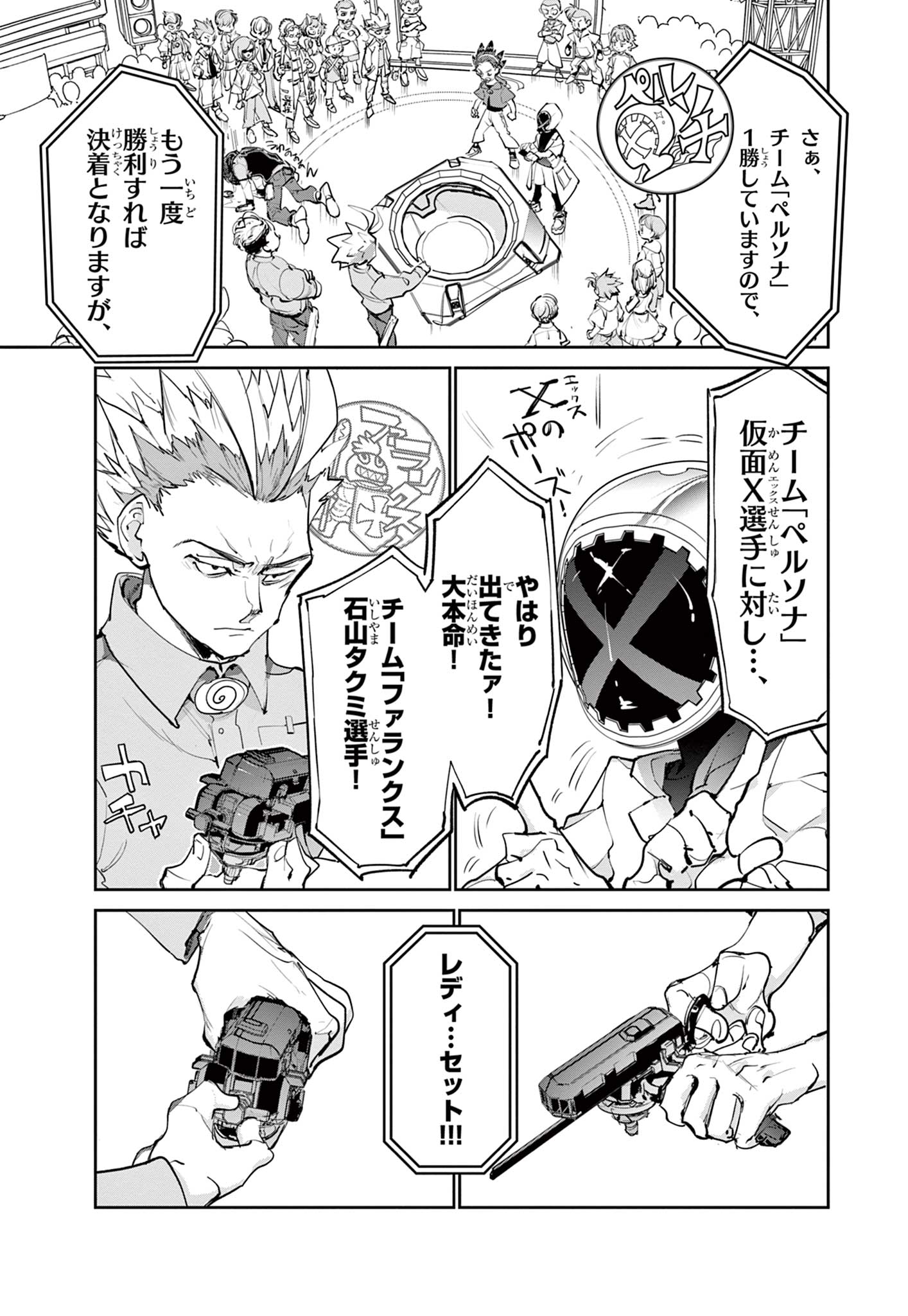 Read BEYBLADE X Chapter 1.2 [High Quality / Full] - Page 14 - nicomanga.com