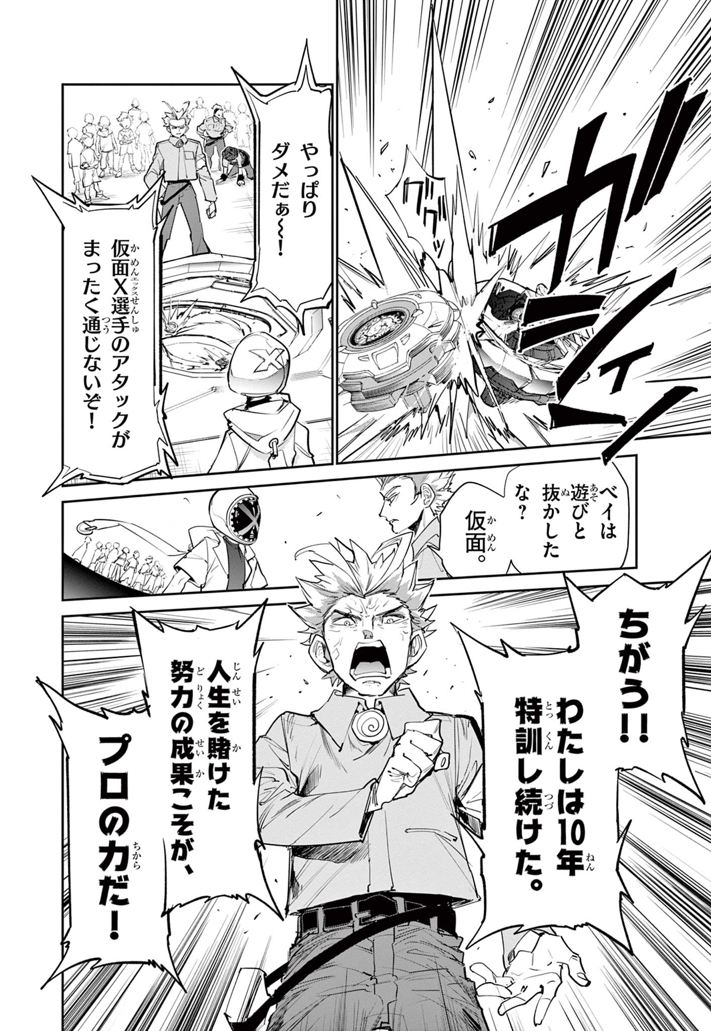 Read BEYBLADE X Chapter 1.2 [High Quality / Full] - Page 19 - nicomanga.com