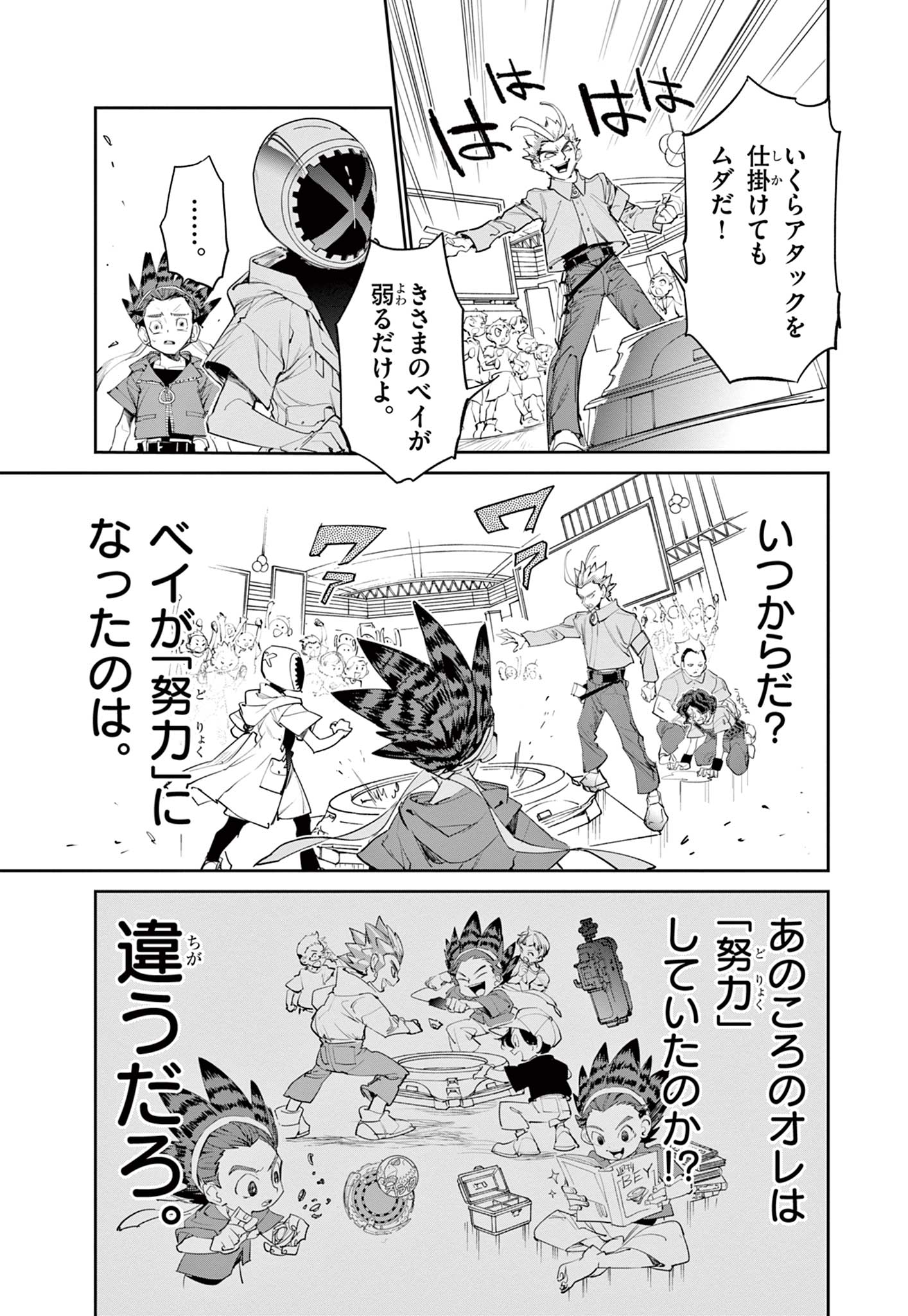 Read BEYBLADE X Chapter 1.2 [High Quality / Full] - Page 22 - nicomanga.com