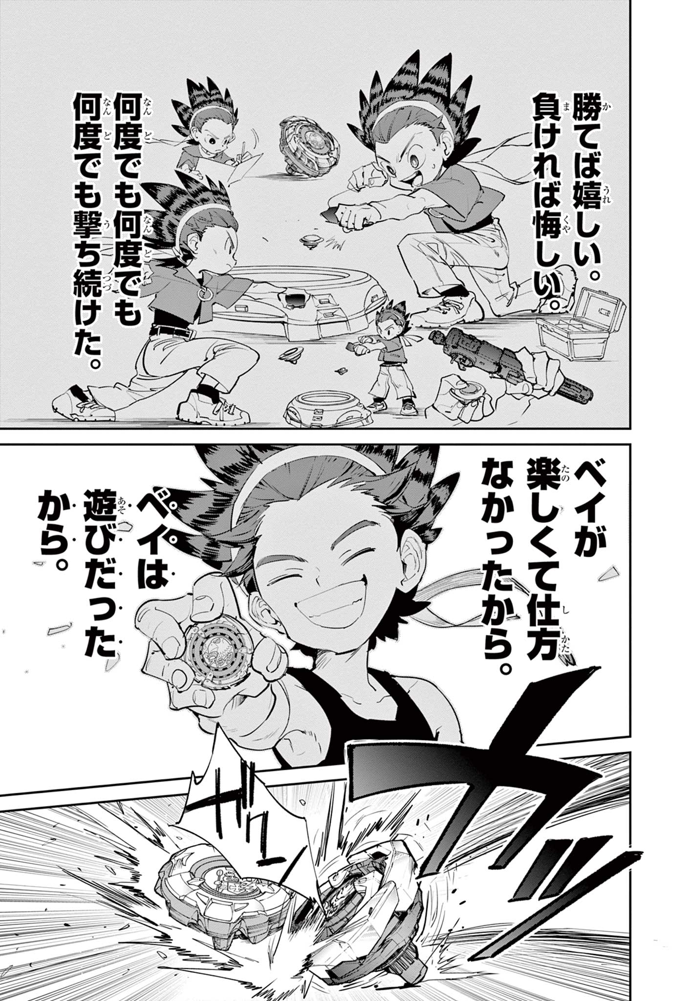 Read BEYBLADE X Chapter 1.2 [High Quality / Full] - Page 24 - nicomanga.com