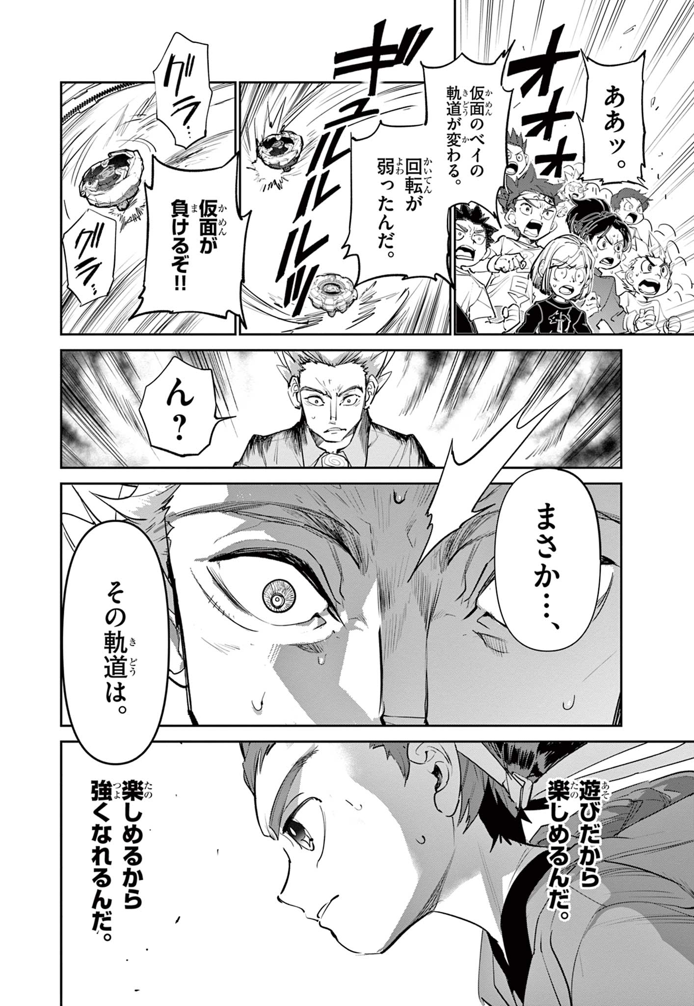 Read BEYBLADE X Chapter 1.3 [High Quality / Full] - Page 1 - nicomanga.com