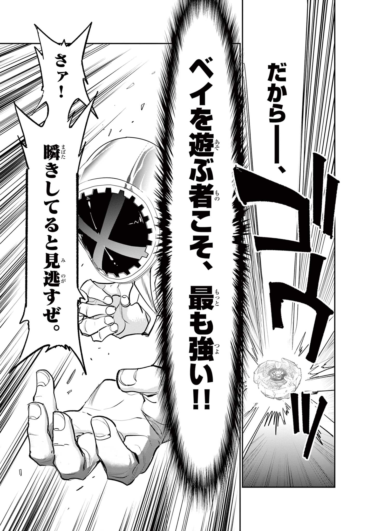 Read BEYBLADE X Chapter 1.3 [High Quality / Full] - Page 2 - nicomanga.com