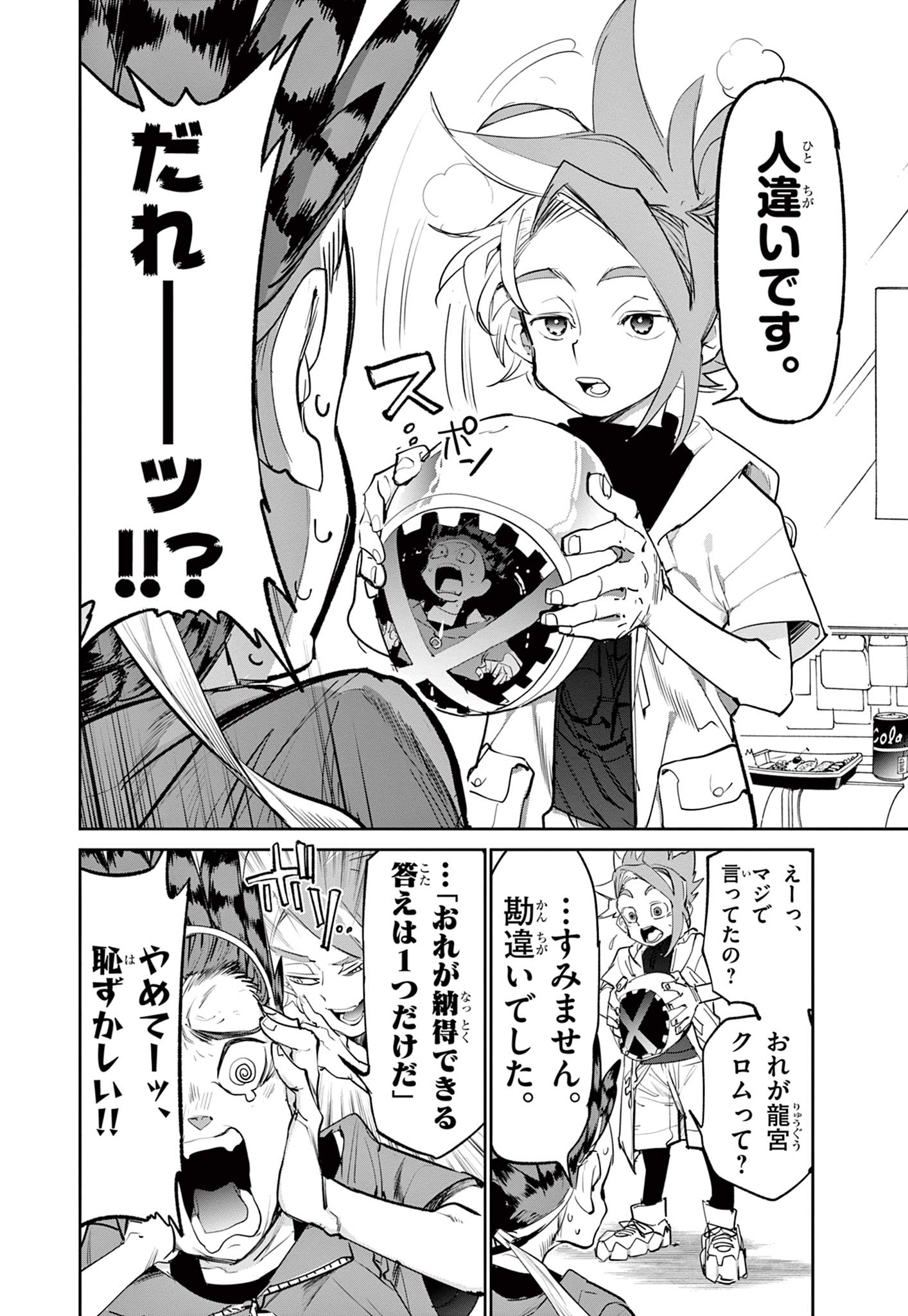 Read BEYBLADE X Chapter 1.3 [High Quality / Full] - Page 13 - nicomanga.com