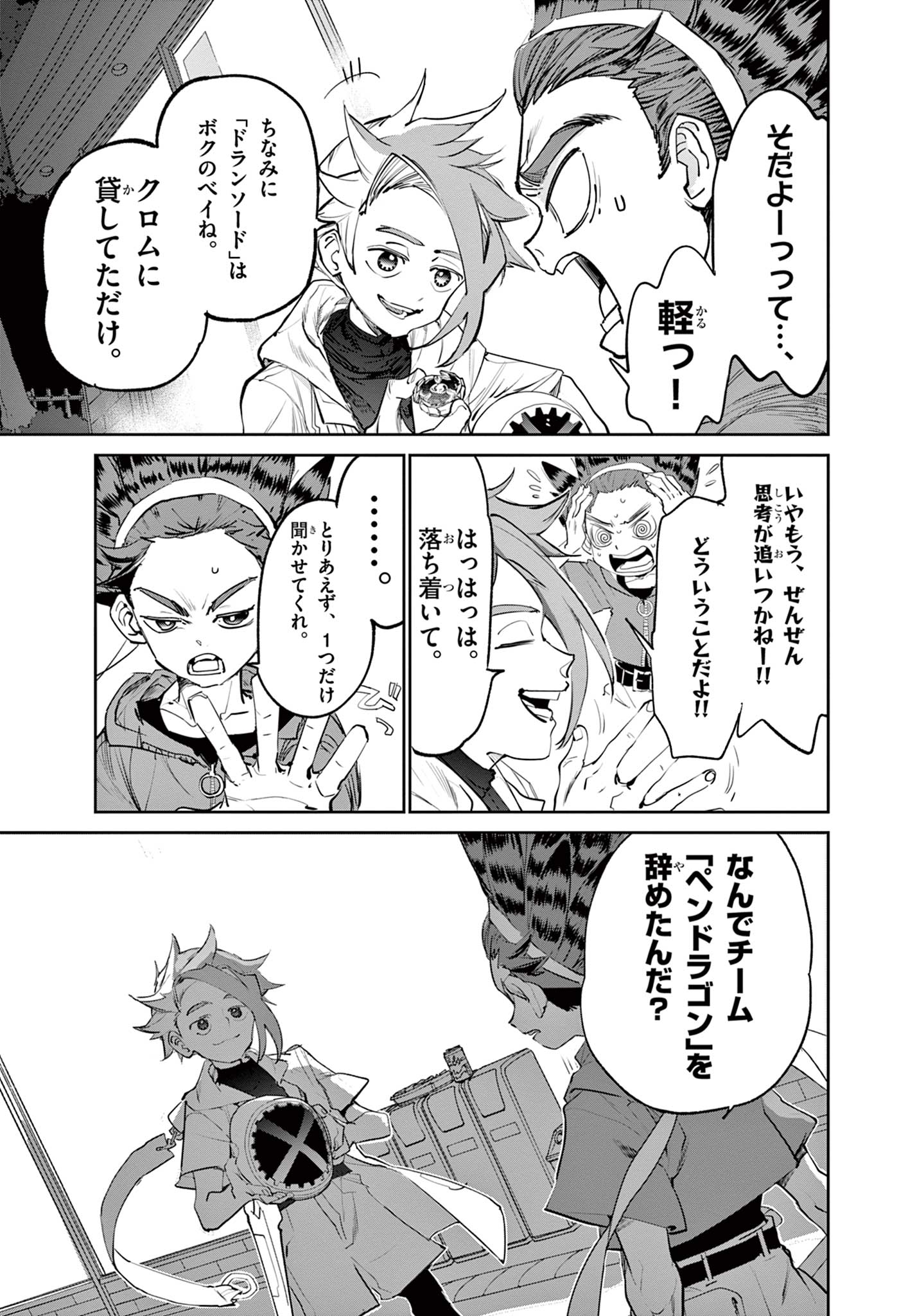 Read BEYBLADE X Chapter 1.3 [High Quality / Full] - Page 16 - nicomanga.com