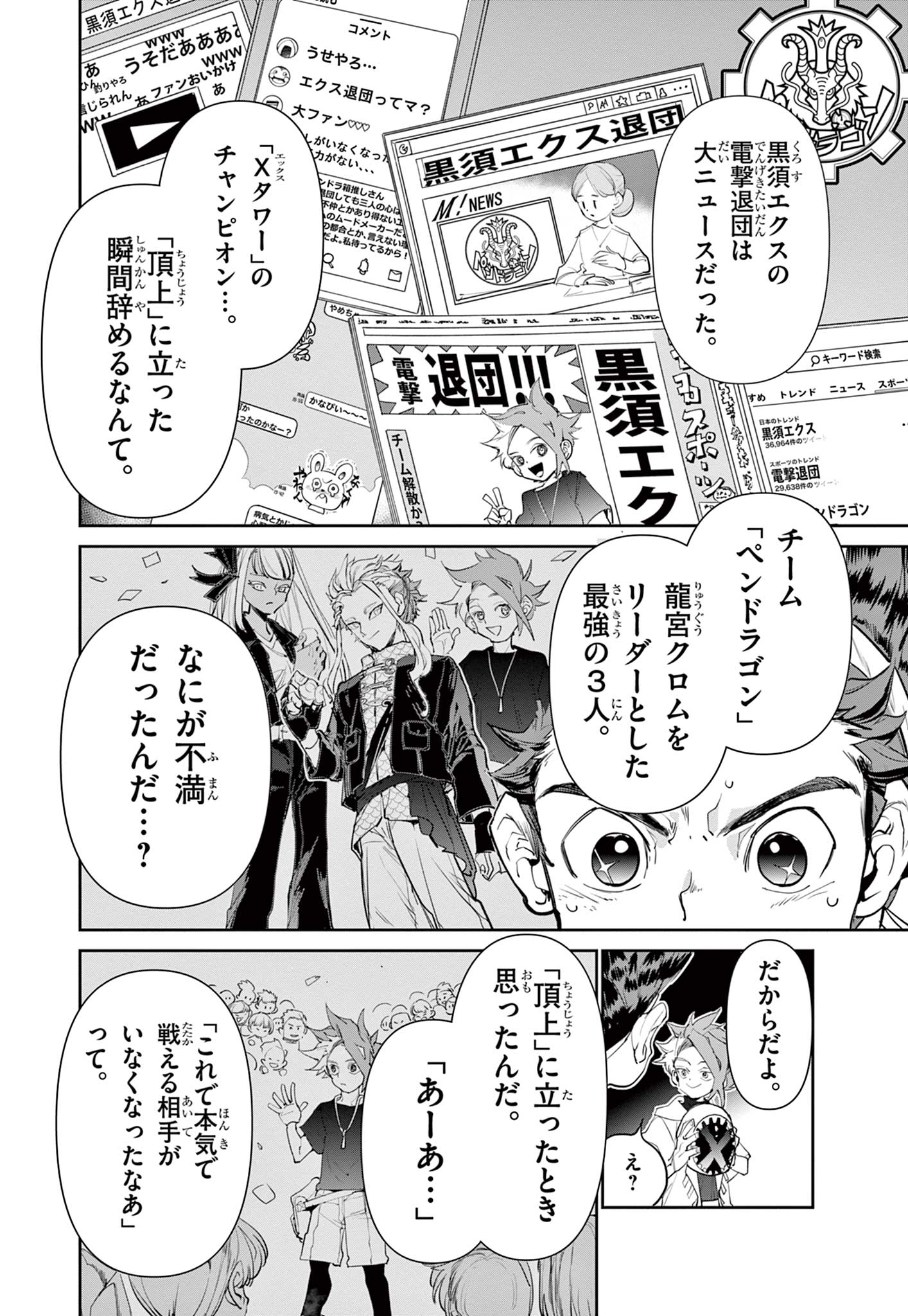Read BEYBLADE X Chapter 1.3 [High Quality / Full] - Page 17 - nicomanga.com