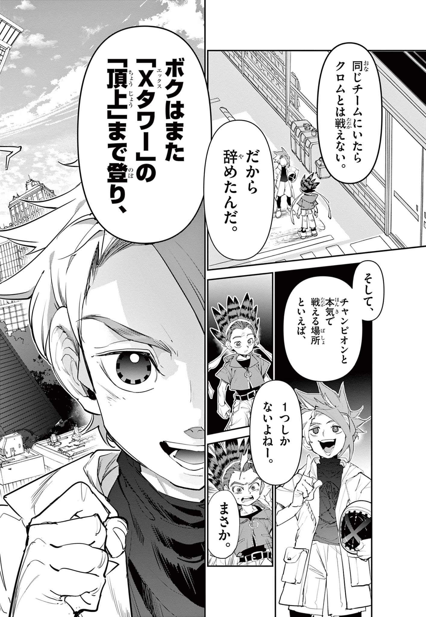 Read BEYBLADE X Chapter 1.3 [High Quality / Full] - Page 19 - nicomanga.com