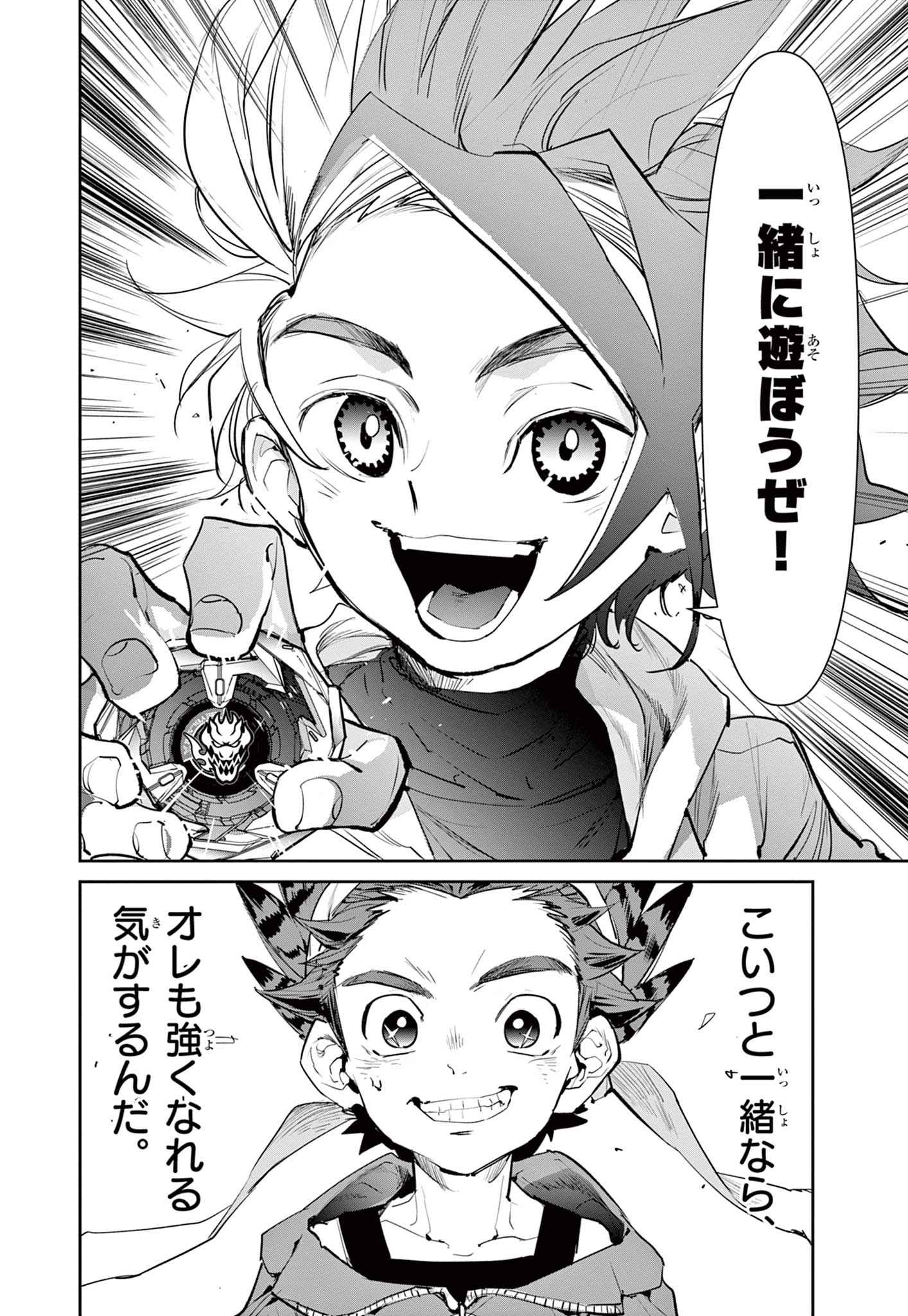 Read BEYBLADE X Chapter 1.3 [High Quality / Full] - Page 23 - nicomanga.com