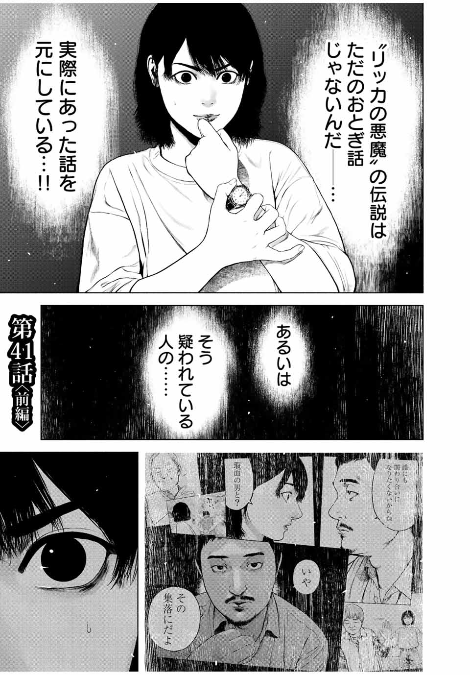 Read FURITSUMORE KODOKU NA SHI YO Chapter 41.1 [High Quality / Full] - Page 1 - nicomanga.net
