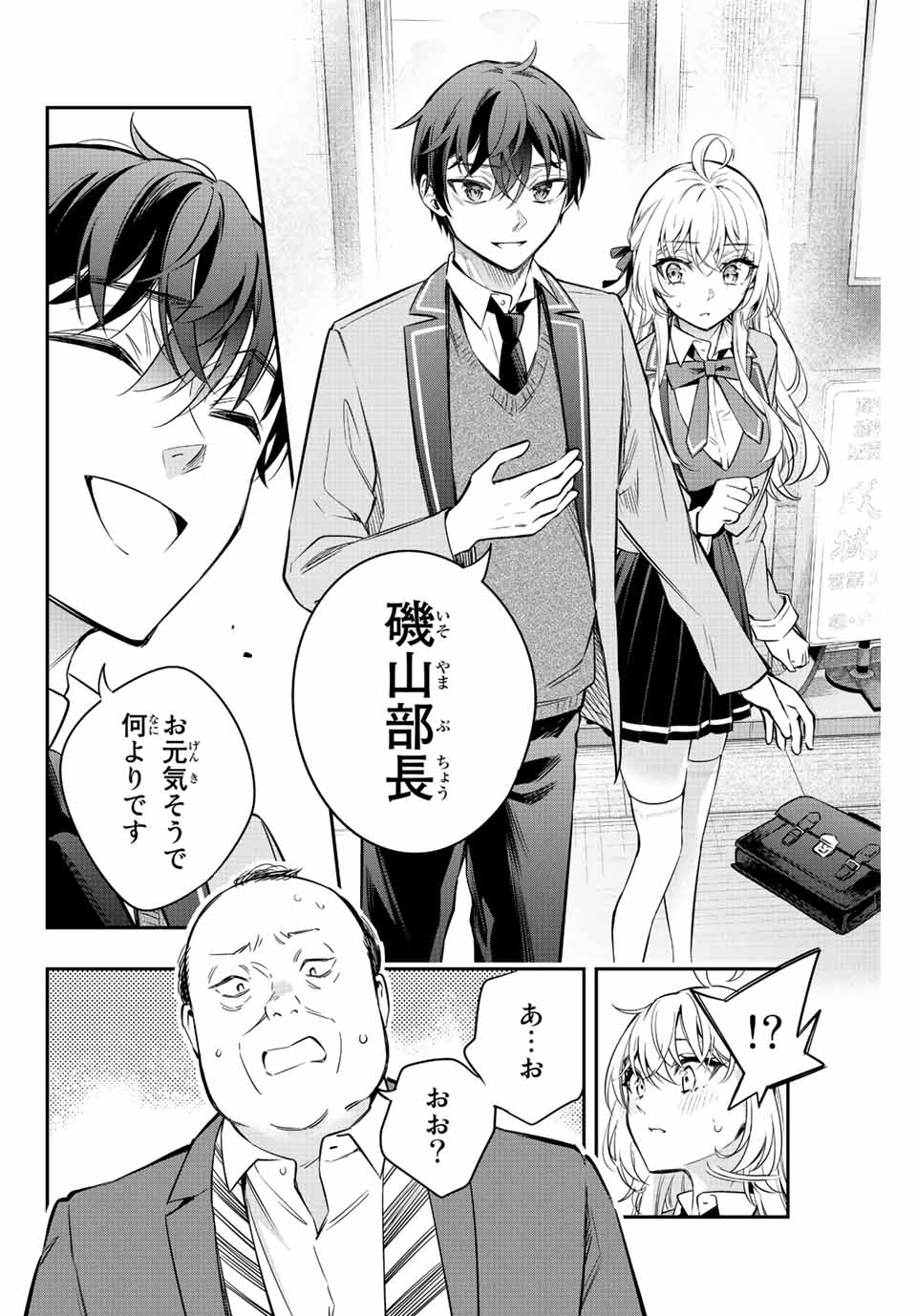 TOKIDOKI BOSOTTO ROSHIAGO DE DERERU TONARI NO ALYA-SAN Chapter 19 - Page 2