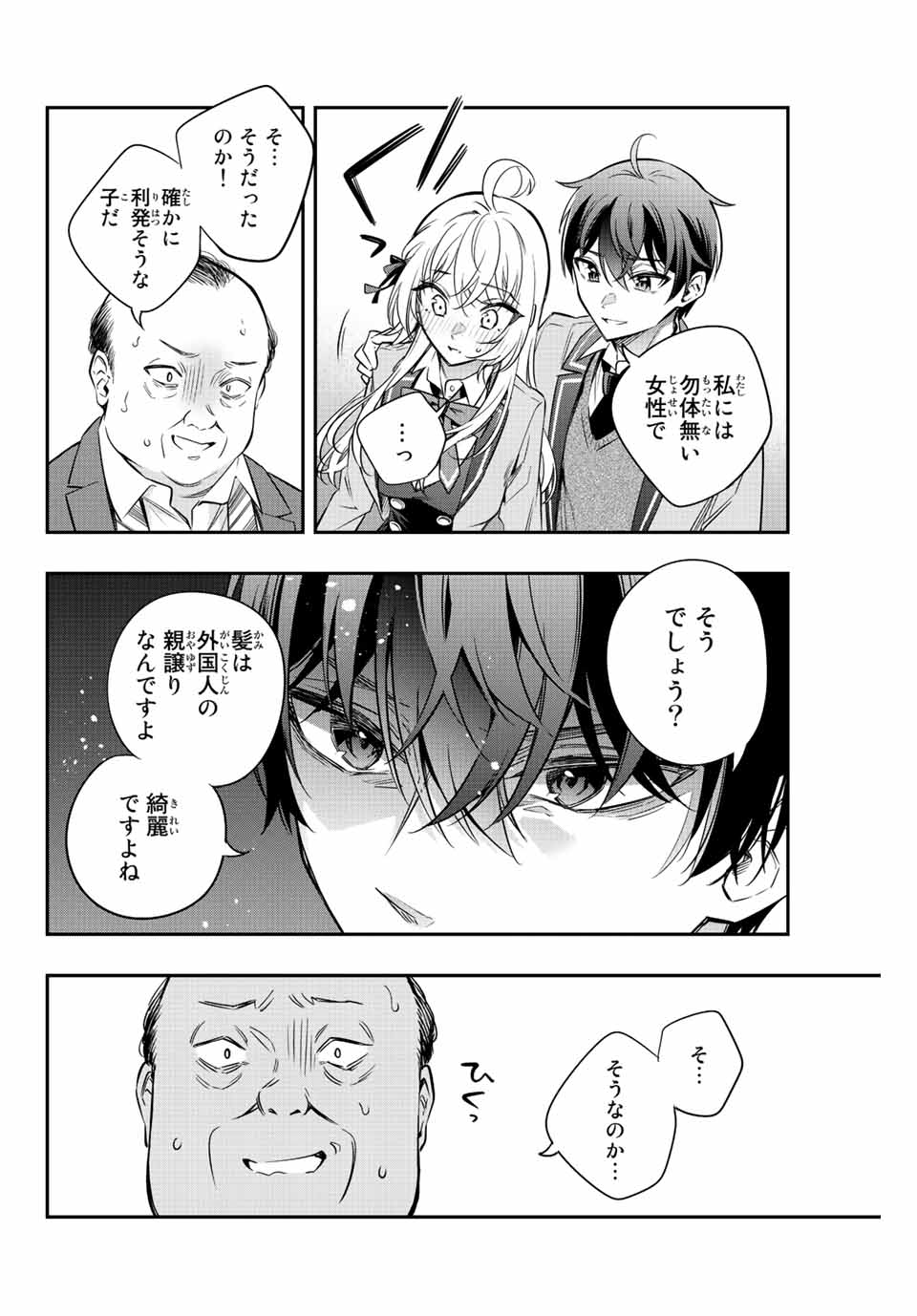 TOKIDOKI BOSOTTO ROSHIAGO DE DERERU TONARI NO ALYA-SAN Chapter 19 - Page 4