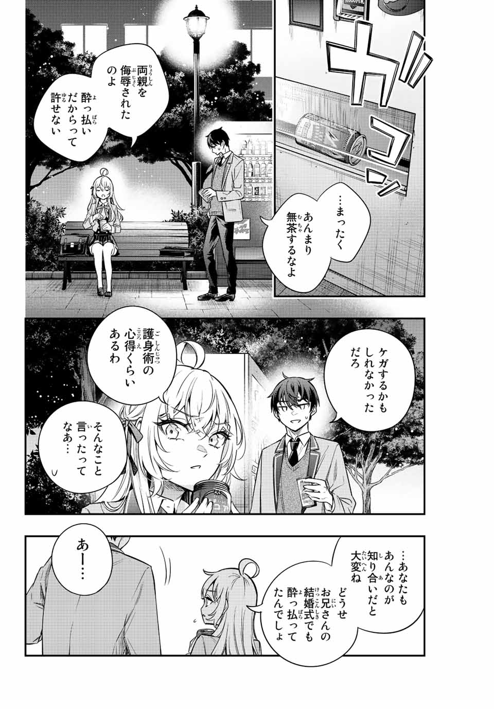TOKIDOKI BOSOTTO ROSHIAGO DE DERERU TONARI NO ALYA-SAN Chapter 19 - Page 6