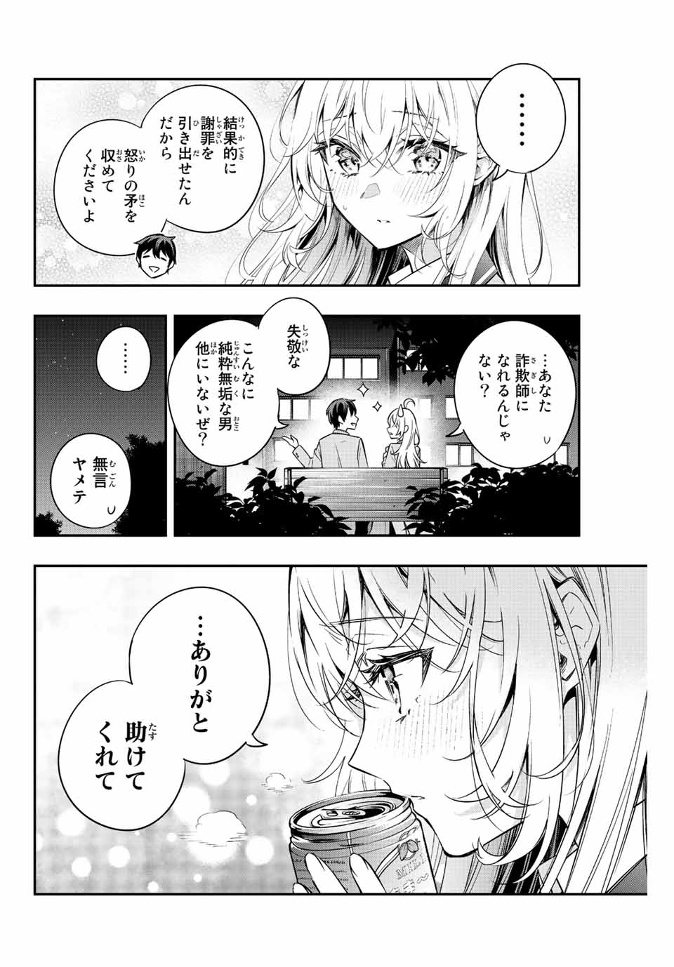 TOKIDOKI BOSOTTO ROSHIAGO DE DERERU TONARI NO ALYA-SAN Chapter 19 - Page 8