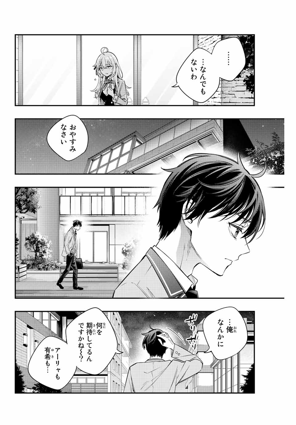 TOKIDOKI BOSOTTO ROSHIAGO DE DERERU TONARI NO ALYA-SAN Chapter 19 - Page 14