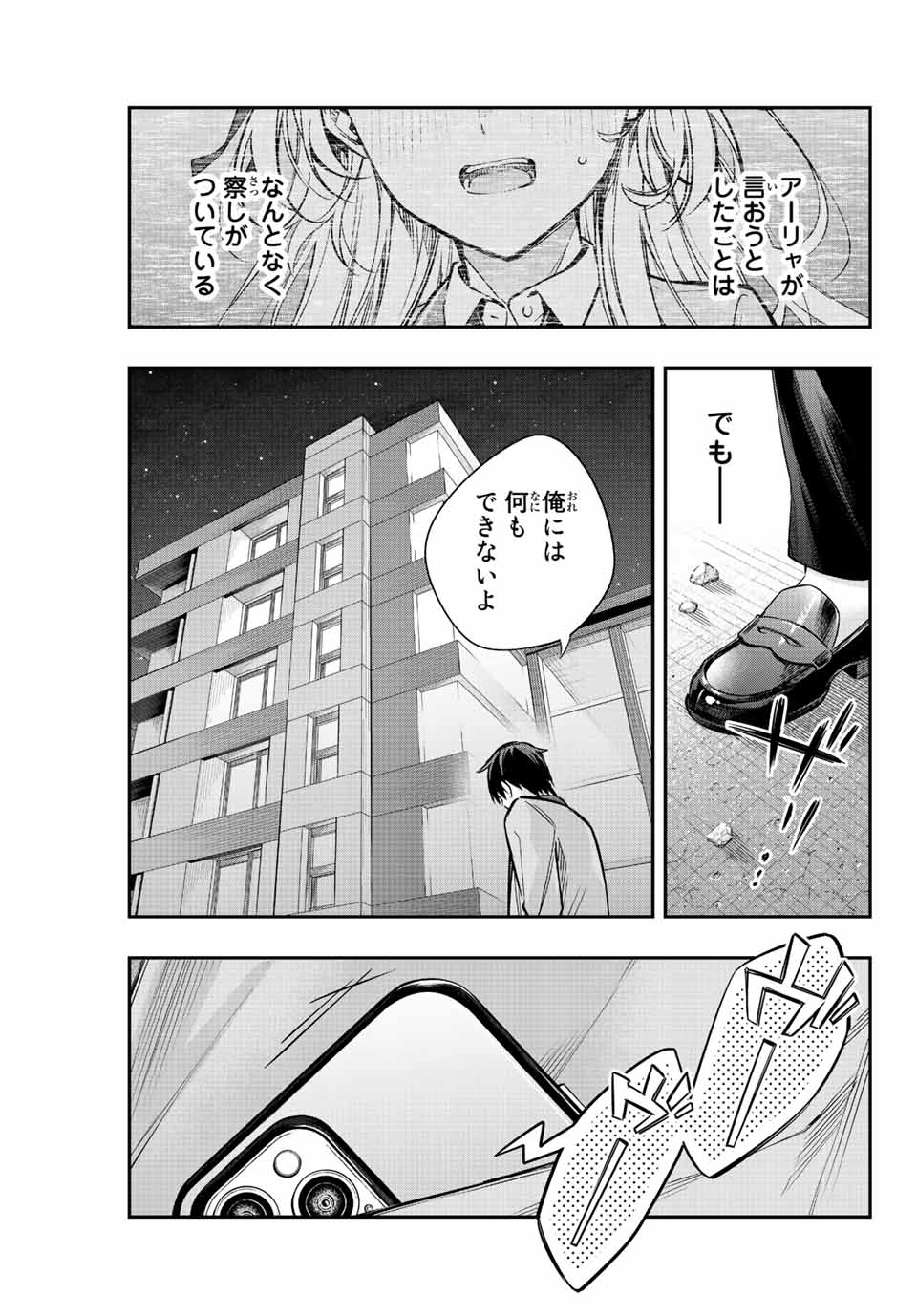 TOKIDOKI BOSOTTO ROSHIAGO DE DERERU TONARI NO ALYA-SAN Chapter 19 - Page 15