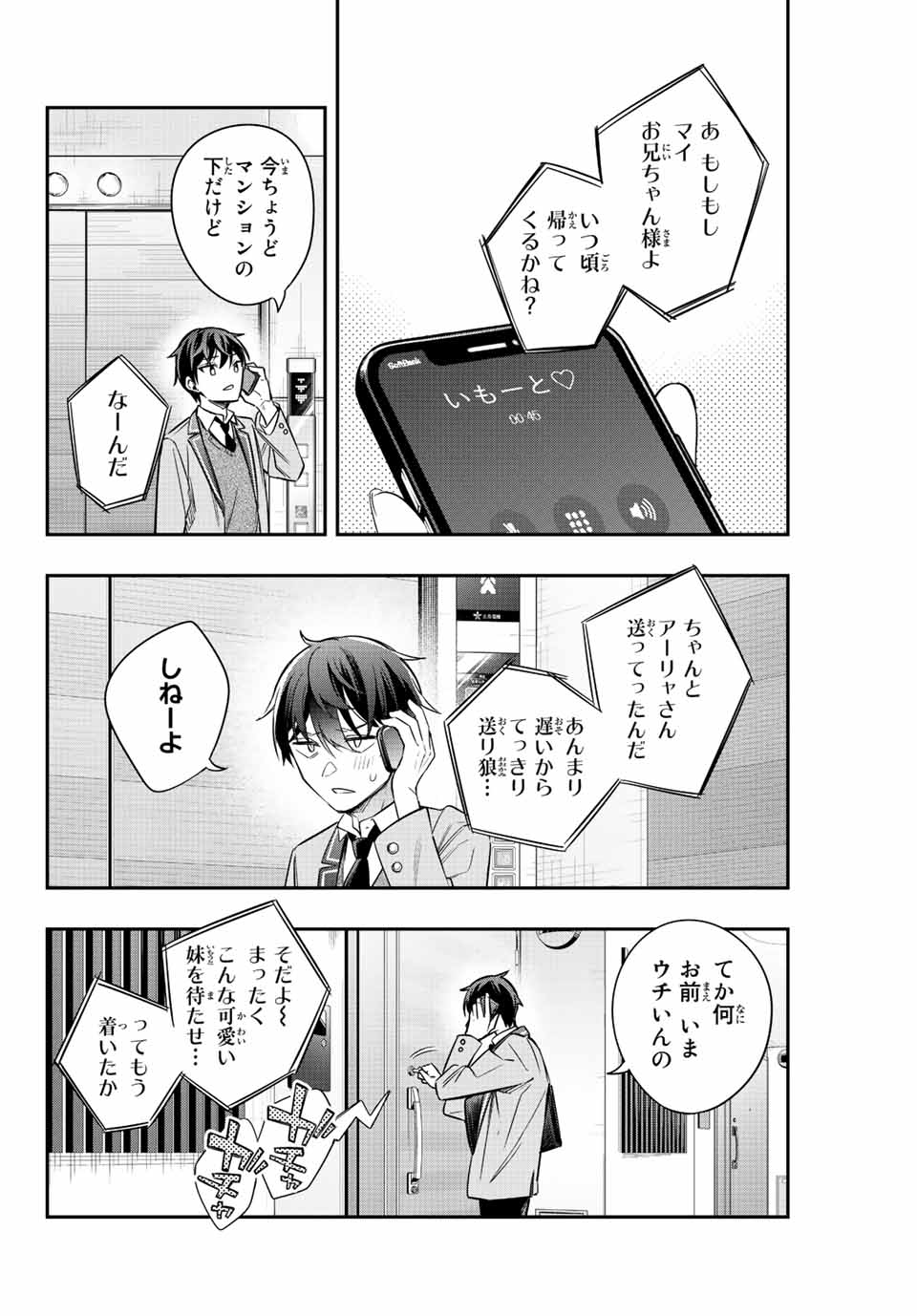 TOKIDOKI BOSOTTO ROSHIAGO DE DERERU TONARI NO ALYA-SAN Chapter 19 - Page 16