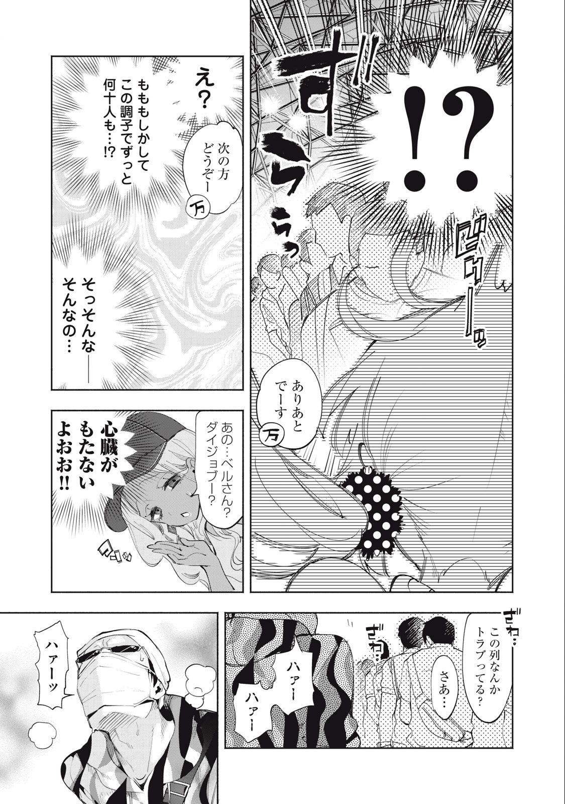 KIMIIRO X LIVER - KON'YA MO BELL NI OSHIETE KUDASAI Chapter 14.1 - Page 3
