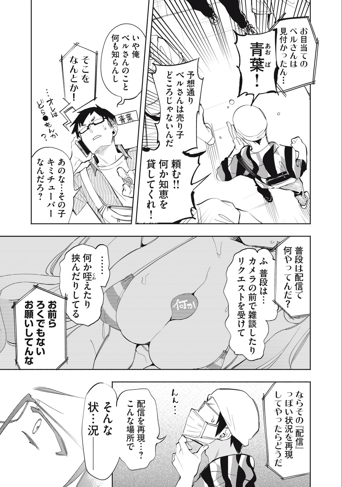 KIMIIRO X LIVER - KON'YA MO BELL NI OSHIETE KUDASAI Chapter 14.1 - Page 5