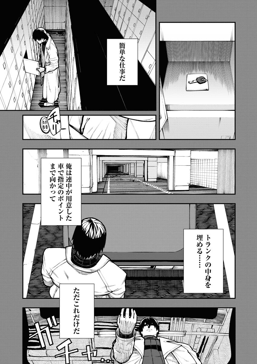 Read Kabane Avenge Chapter 1 [High Quality / Full] - Page 2 - nicomanga.net