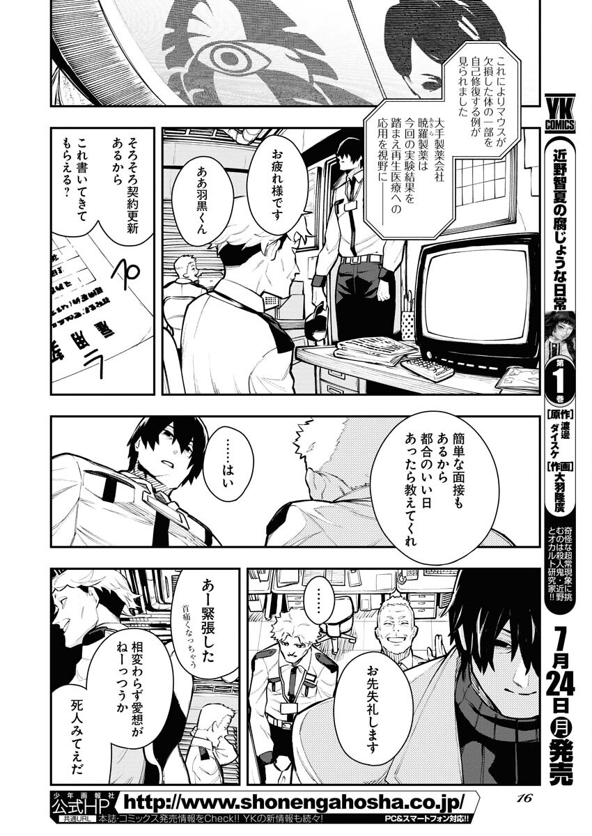 Read Kabane Avenge Chapter 1 [High Quality / Full] - Page 7 - nicomanga.net