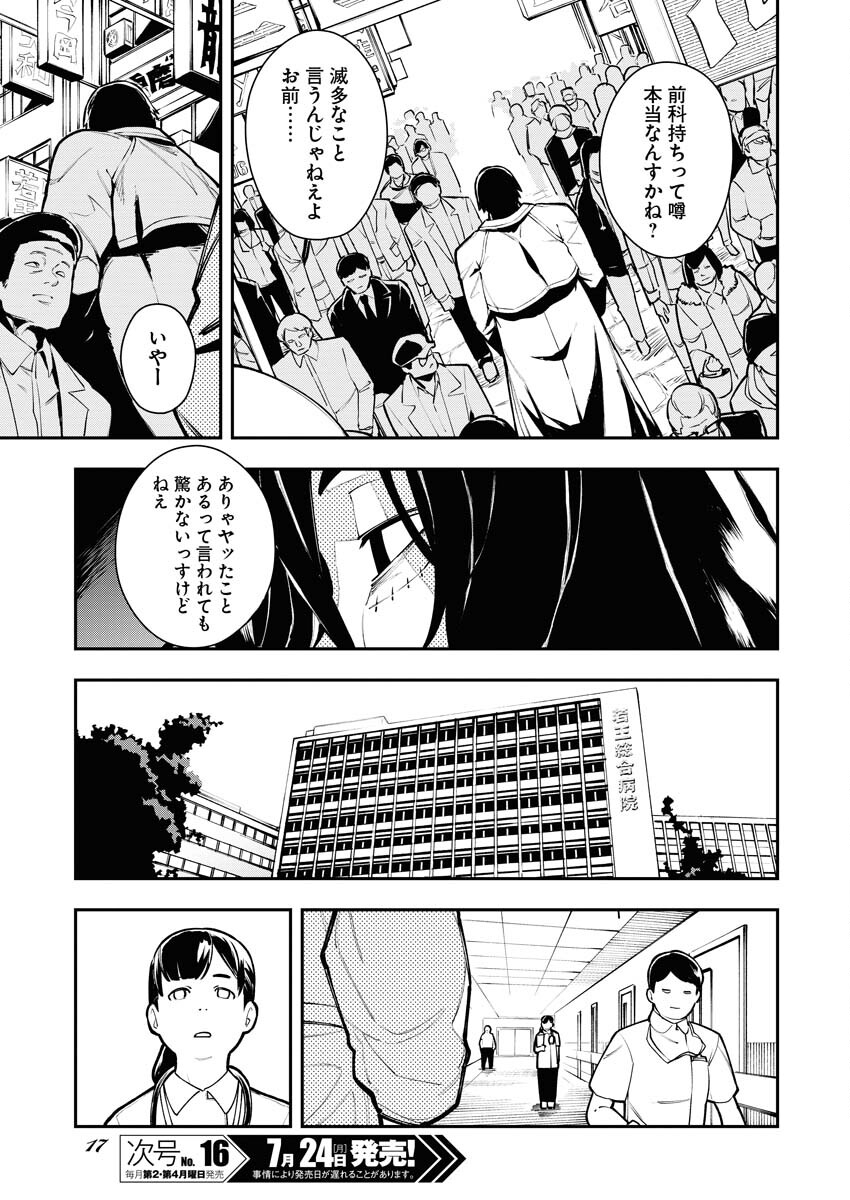 Read Kabane Avenge Chapter 1 [High Quality / Full] - Page 8 - nicomanga.net