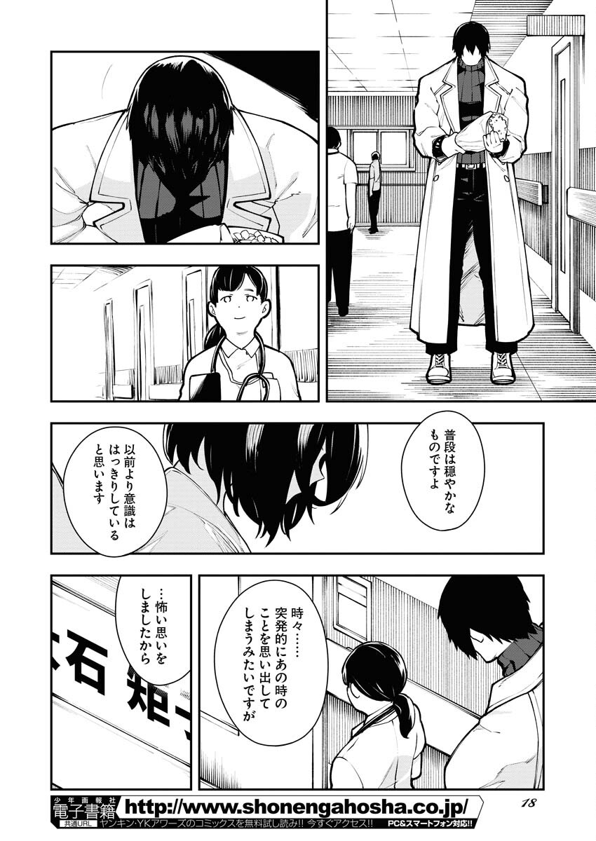 Read Kabane Avenge Chapter 1 [High Quality / Full] - Page 9 - nicomanga.net