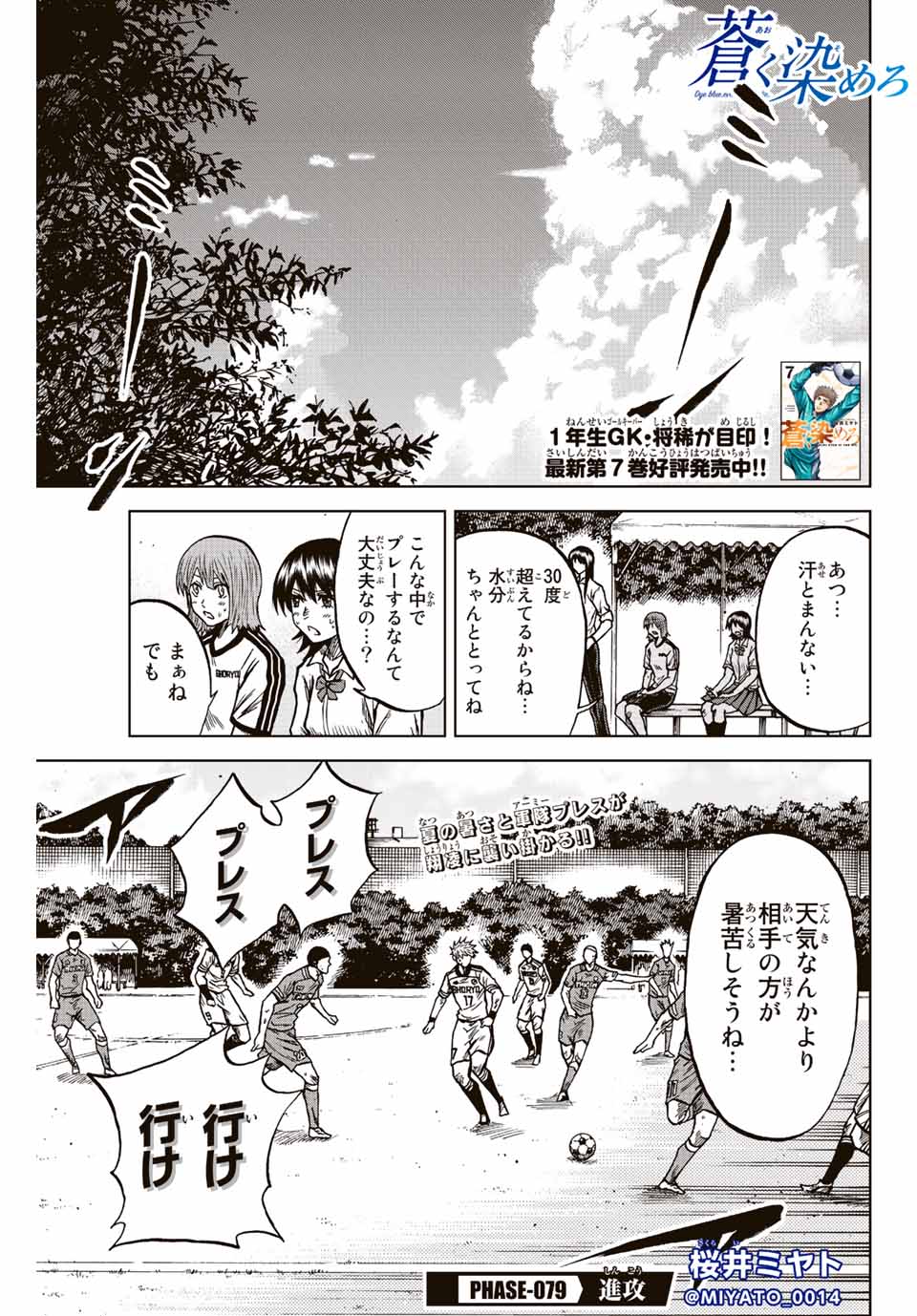 AOKU SOMERO Chap 79 - Pic 1