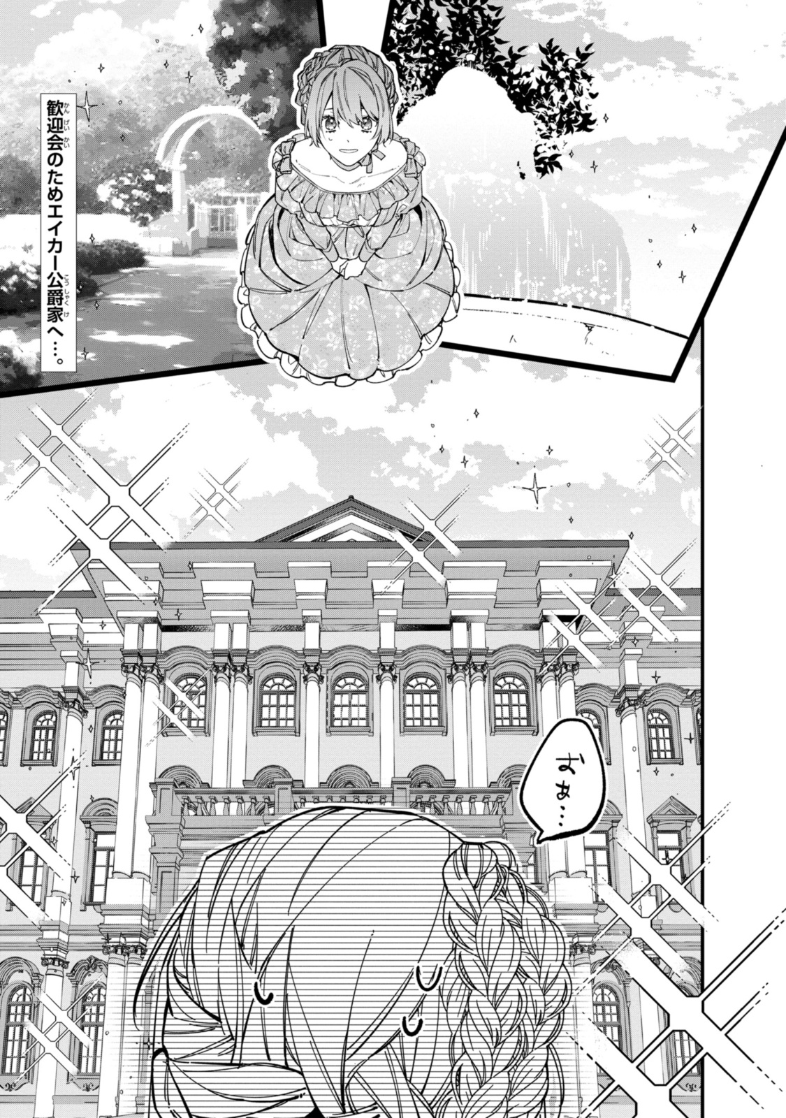 Read HIKIKOMORI REIJOU WA HANASHI NO WAKARU SEIJU-BAN Chapter 29.1 [High Quality / Full] - Page 1 - nicomanga.net