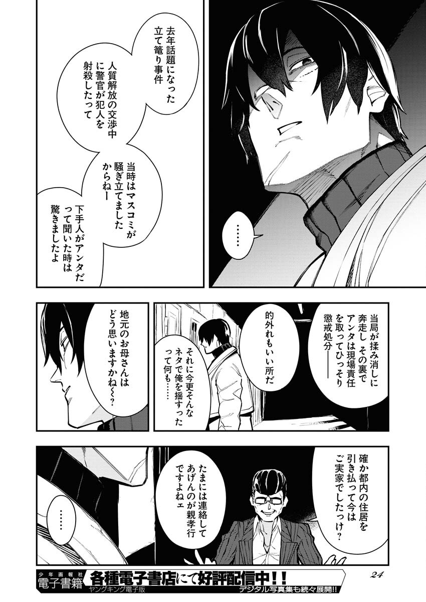 Read Kabane Avenge Chapter 1 [High Quality / Full] - Page 15 - nicomanga.net