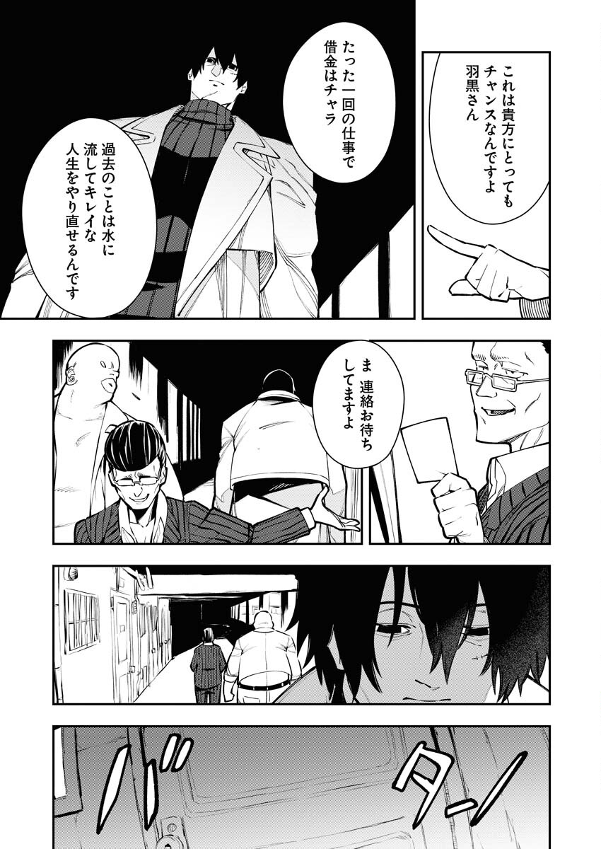 Read Kabane Avenge Chapter 1 [High Quality / Full] - Page 16 - nicomanga.net